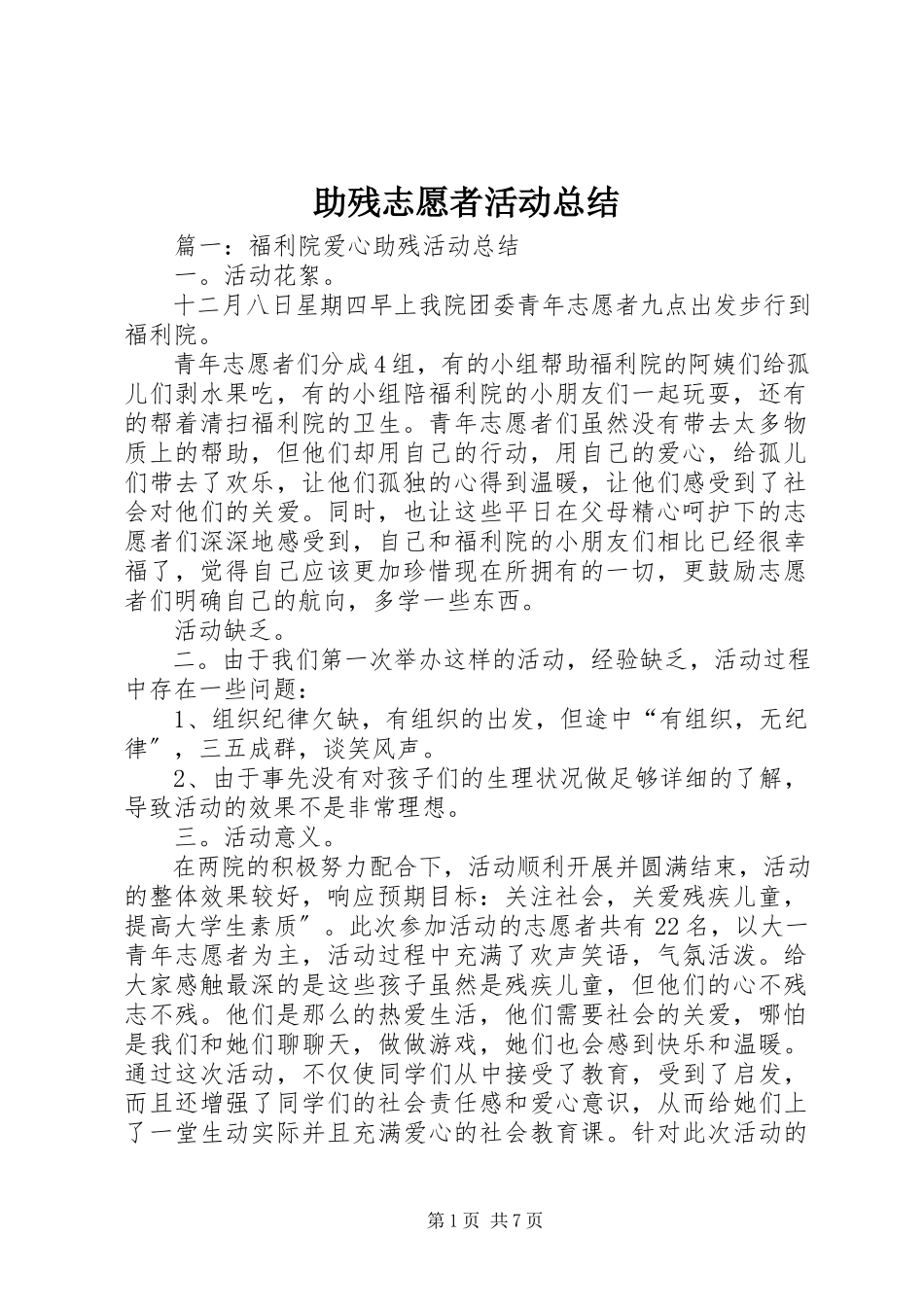 2023年助残志愿者活动总结.docx_第1页