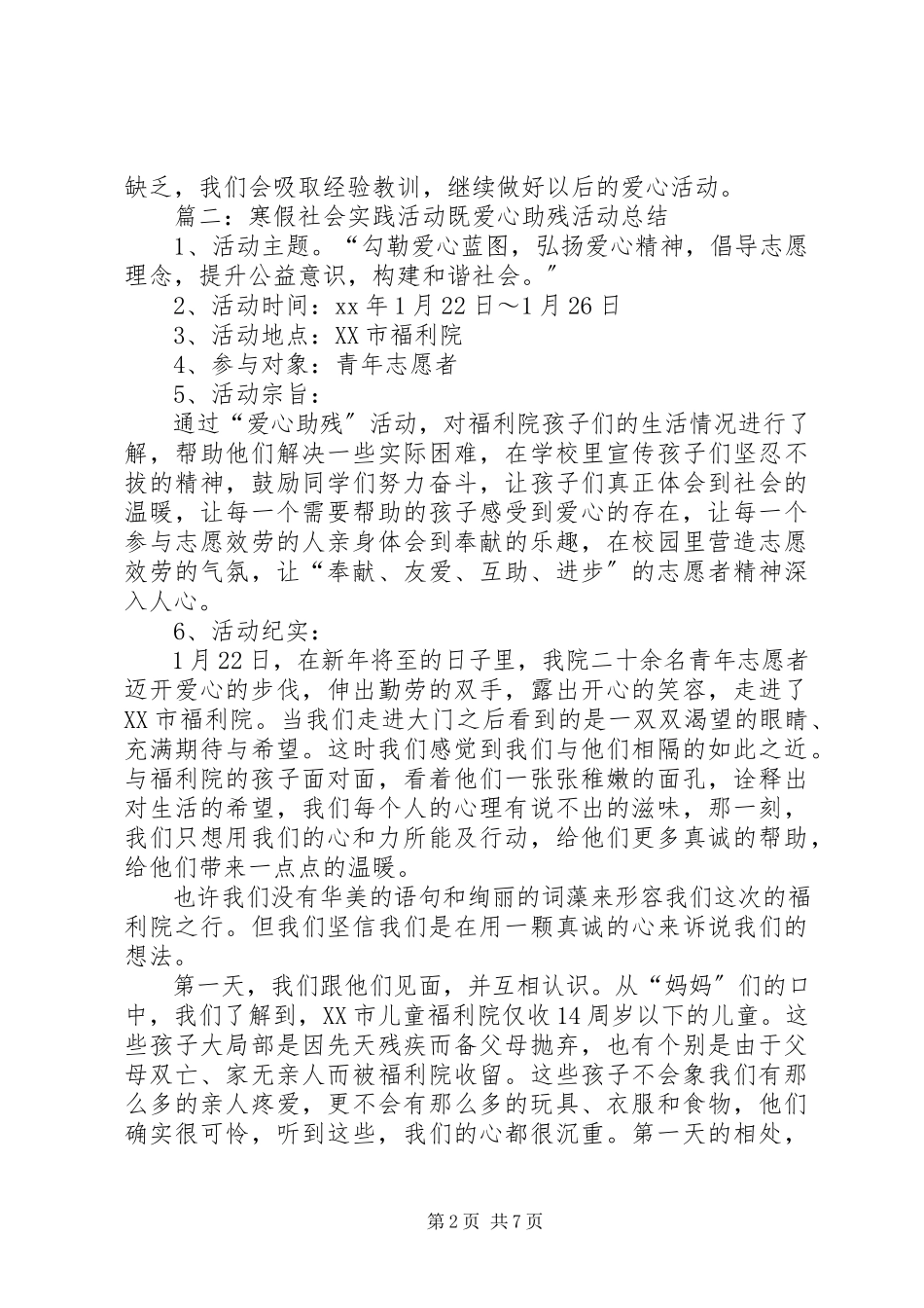 2023年助残志愿者活动总结.docx_第2页