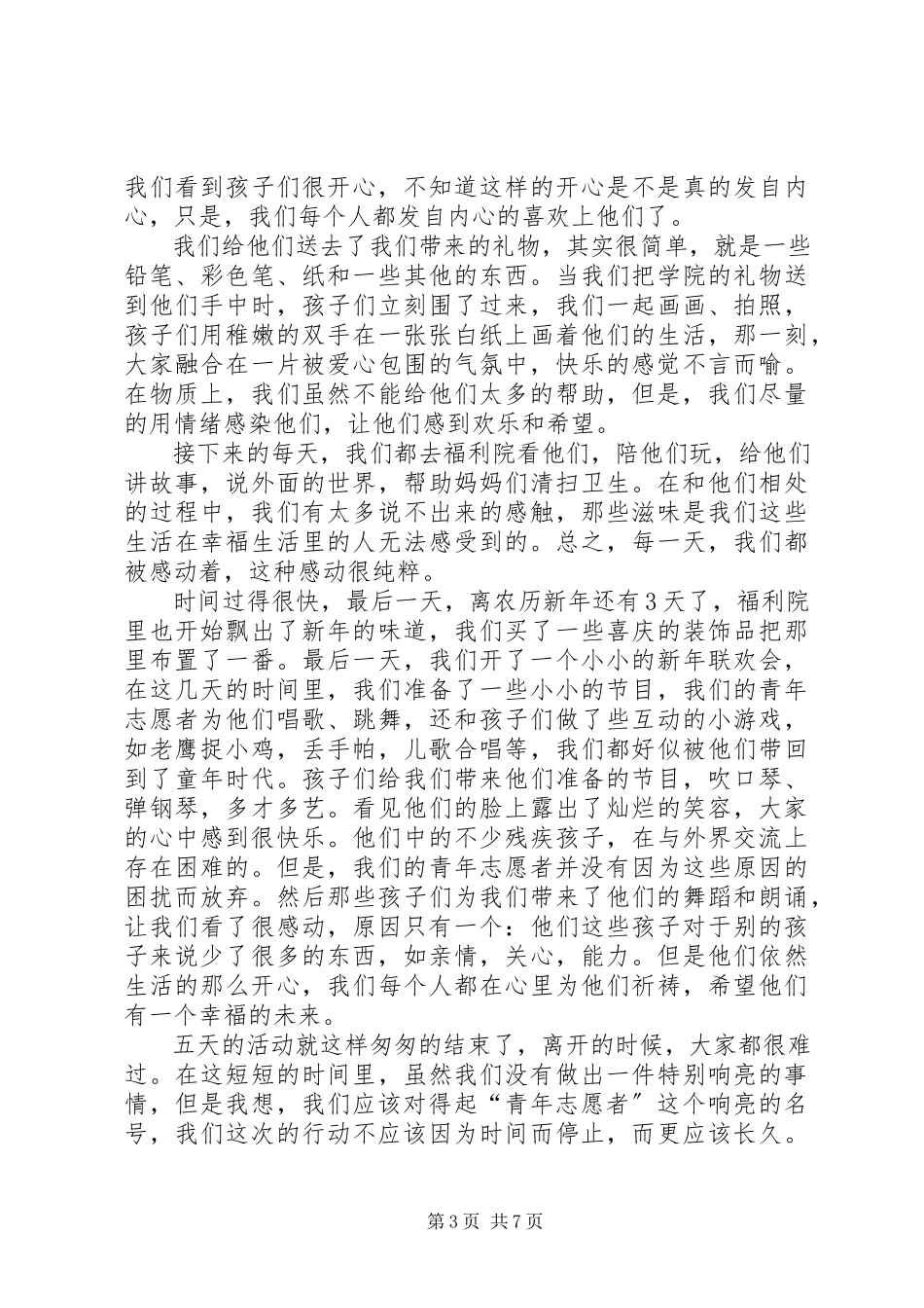 2023年助残志愿者活动总结.docx_第3页
