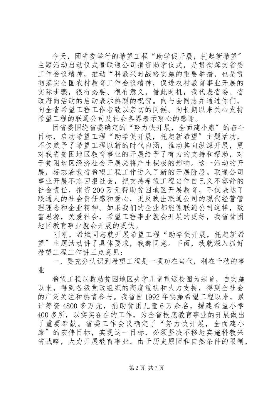 2023年在义卖捐资助学活动上的致辞4篇1.docx_第2页