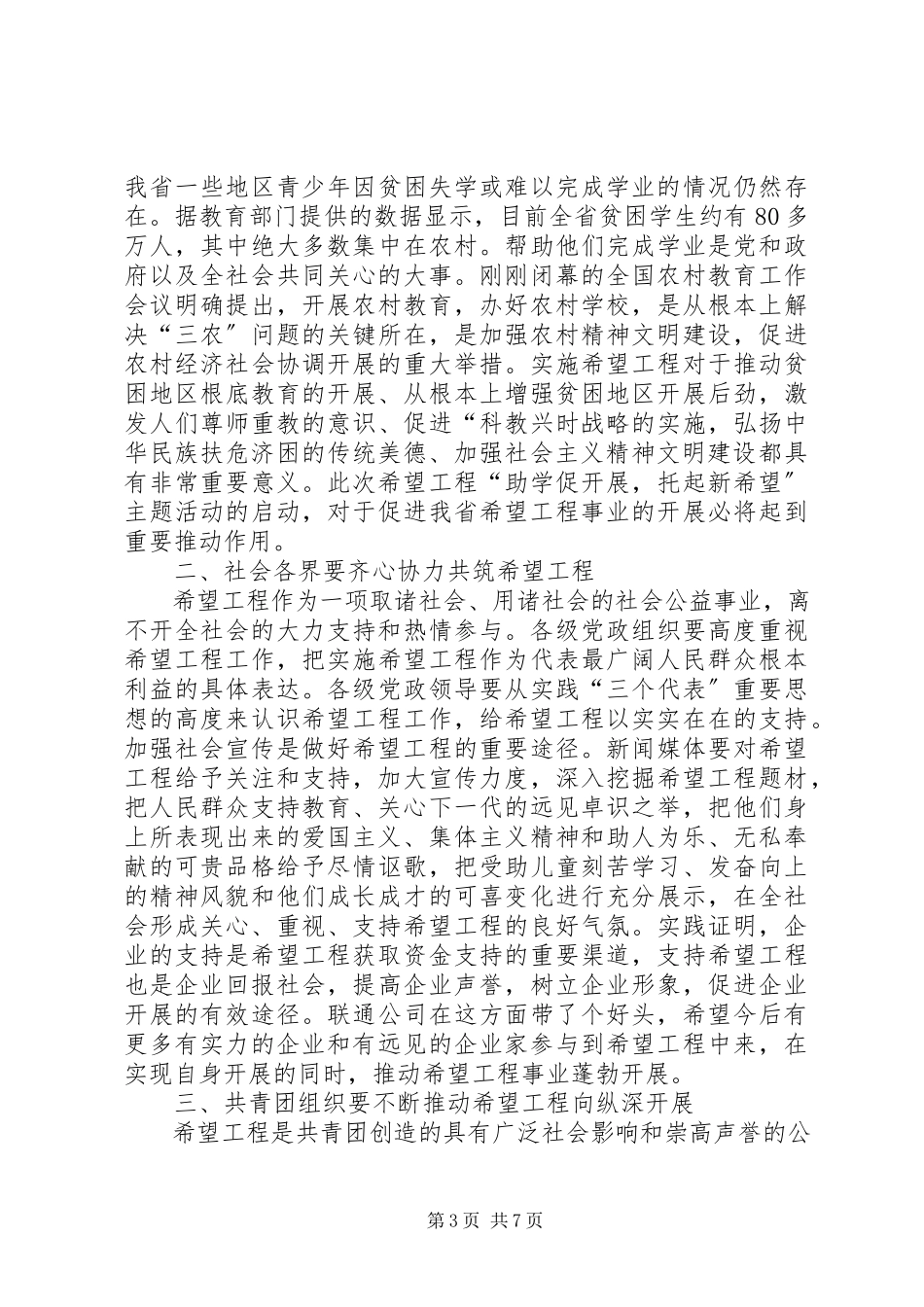 2023年在义卖捐资助学活动上的致辞4篇1.docx_第3页