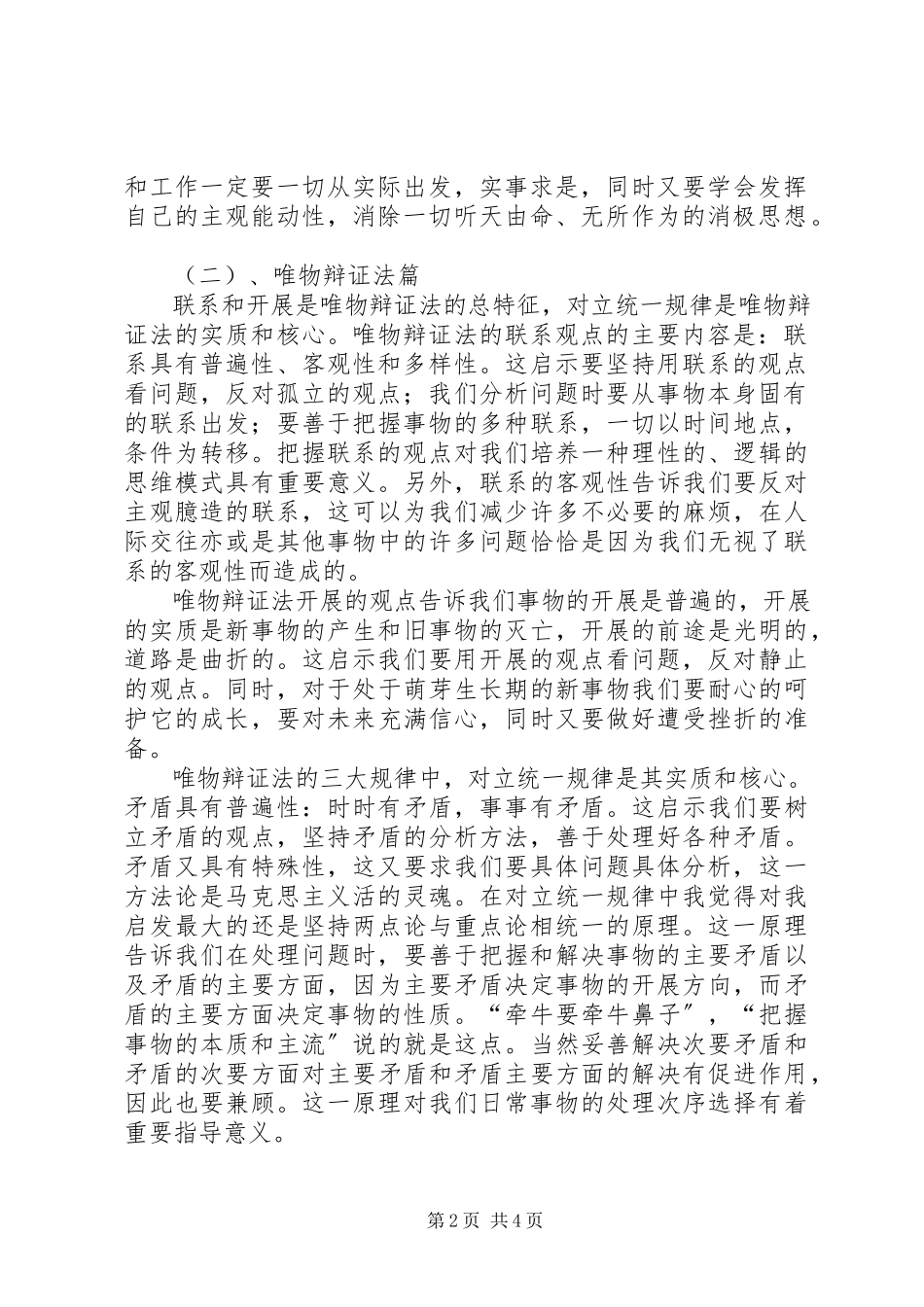 2023年哲学课学习收获与体会推荐五篇.docx_第2页
