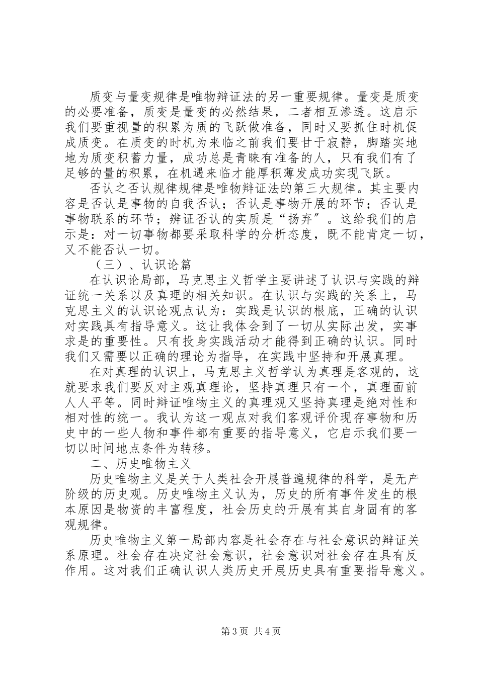2023年哲学课学习收获与体会推荐五篇.docx_第3页
