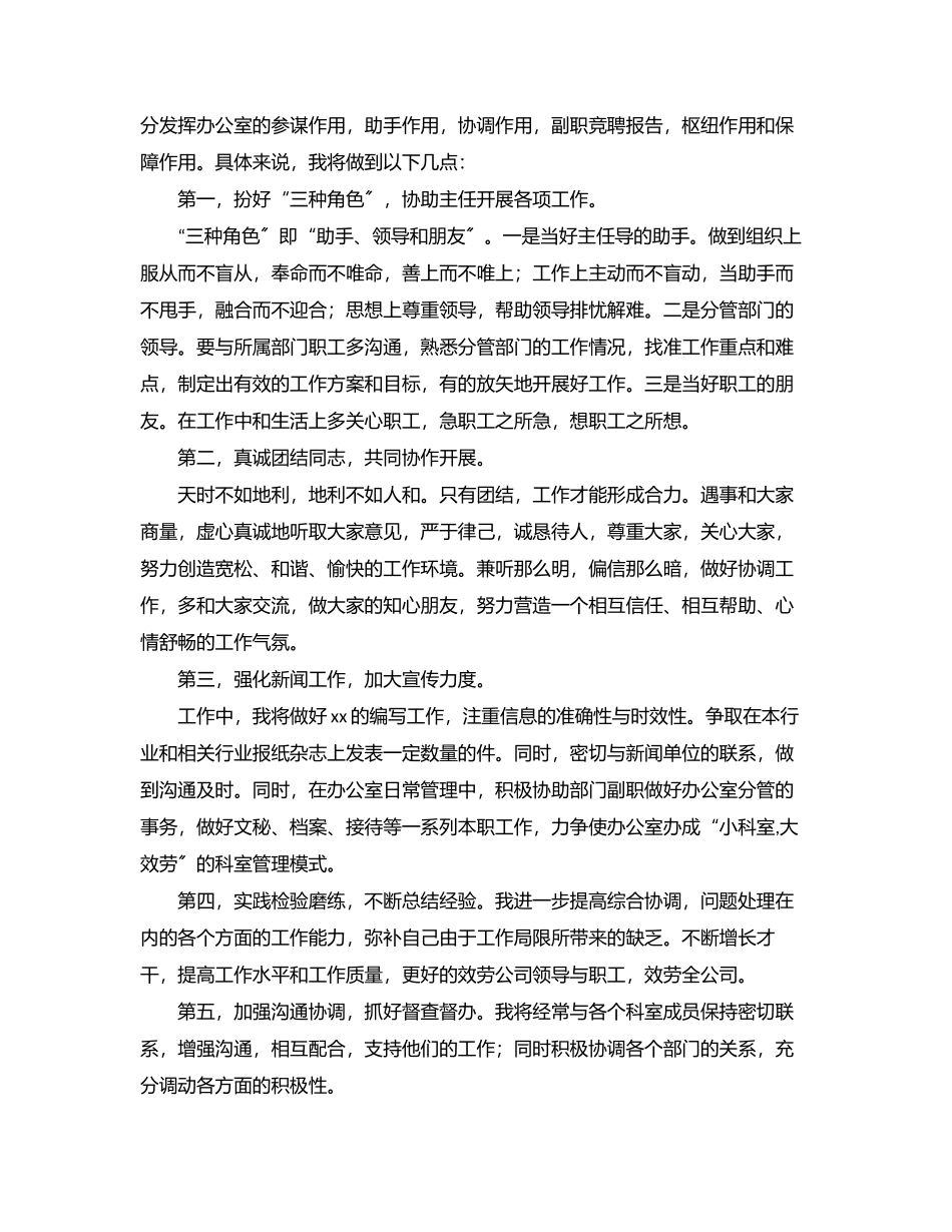 2023年中层干部竞聘演讲稿（集团公司）.docx_第2页
