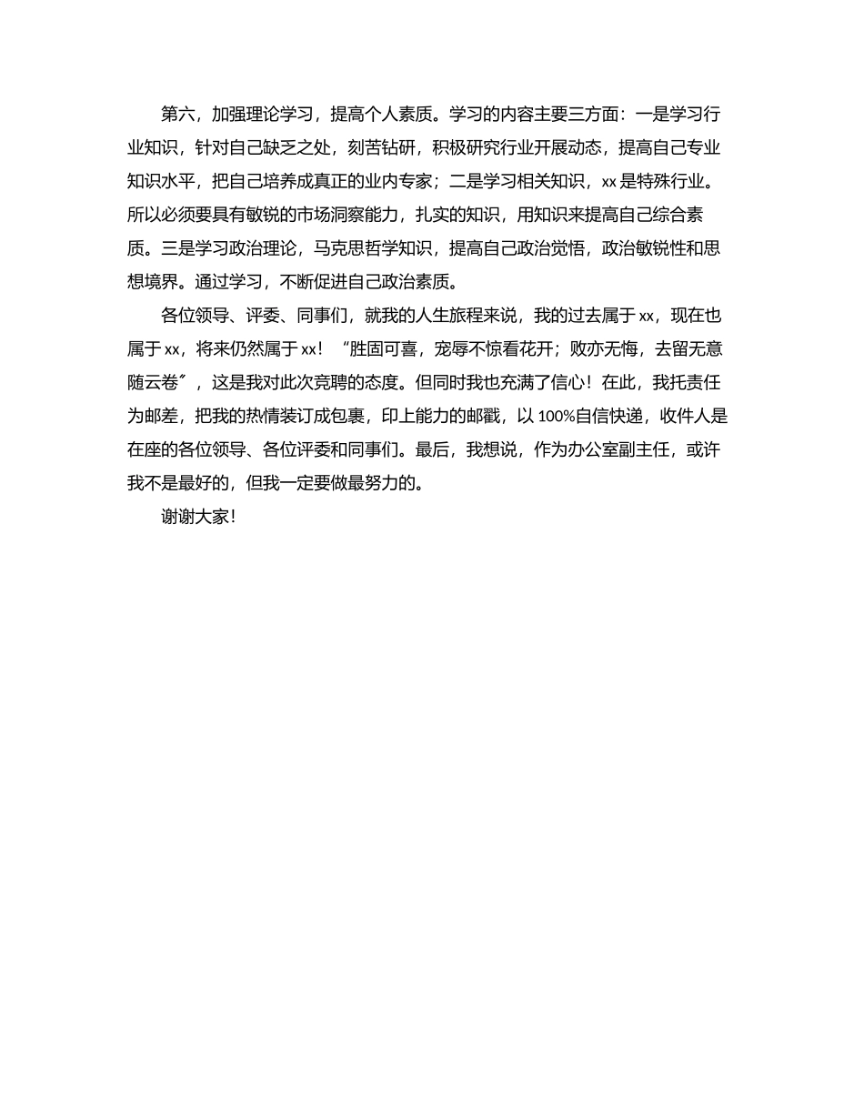 2023年中层干部竞聘演讲稿（集团公司）.docx_第3页