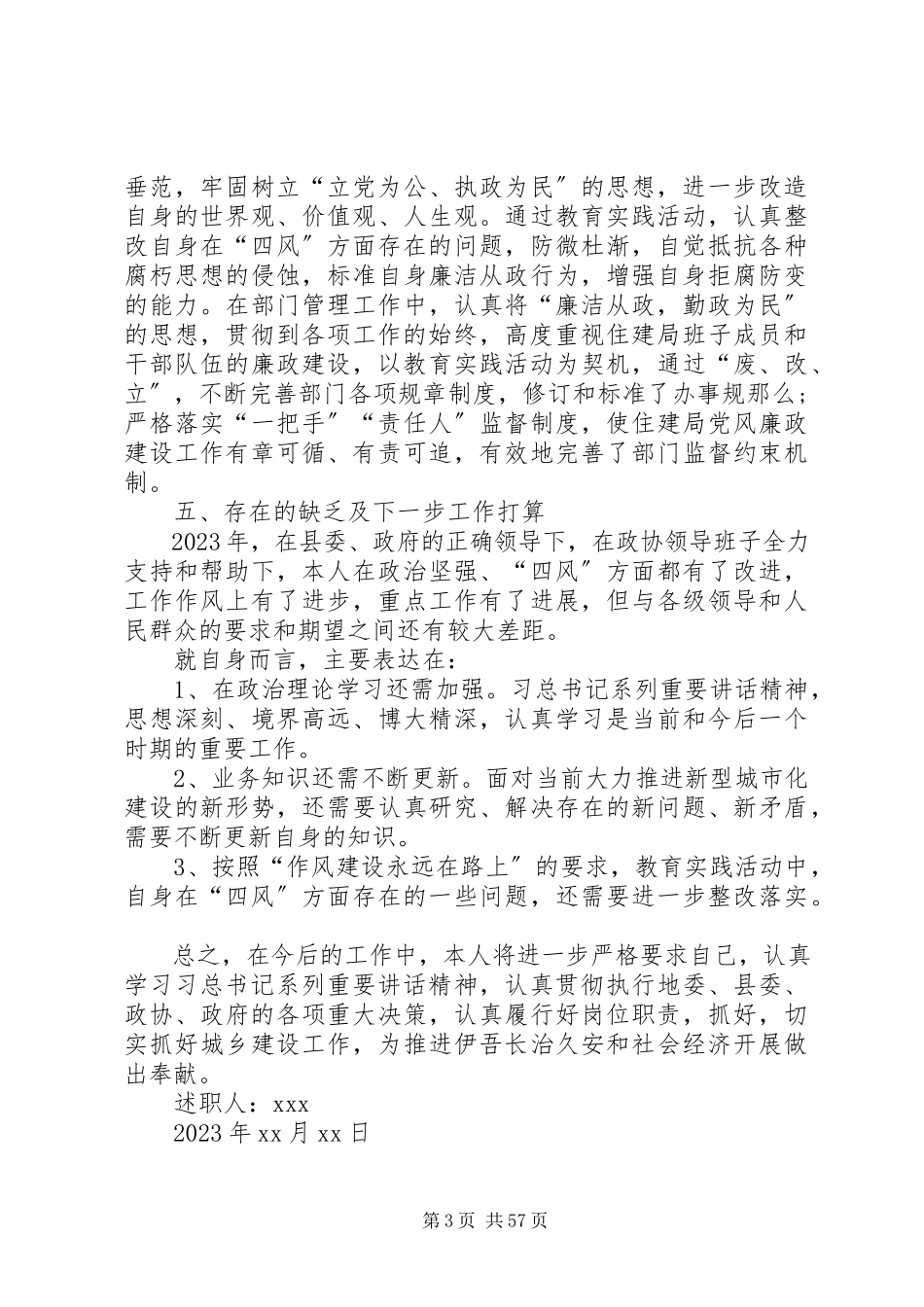 2023年住建局人员工作述职报告.docx_第3页