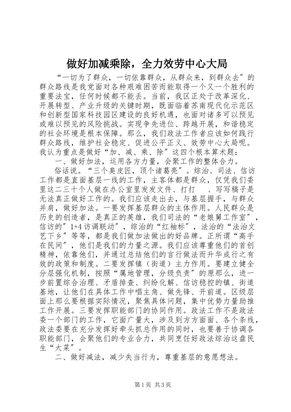 2023年做好加减乘除全力服务中心大局.docx_第1页
