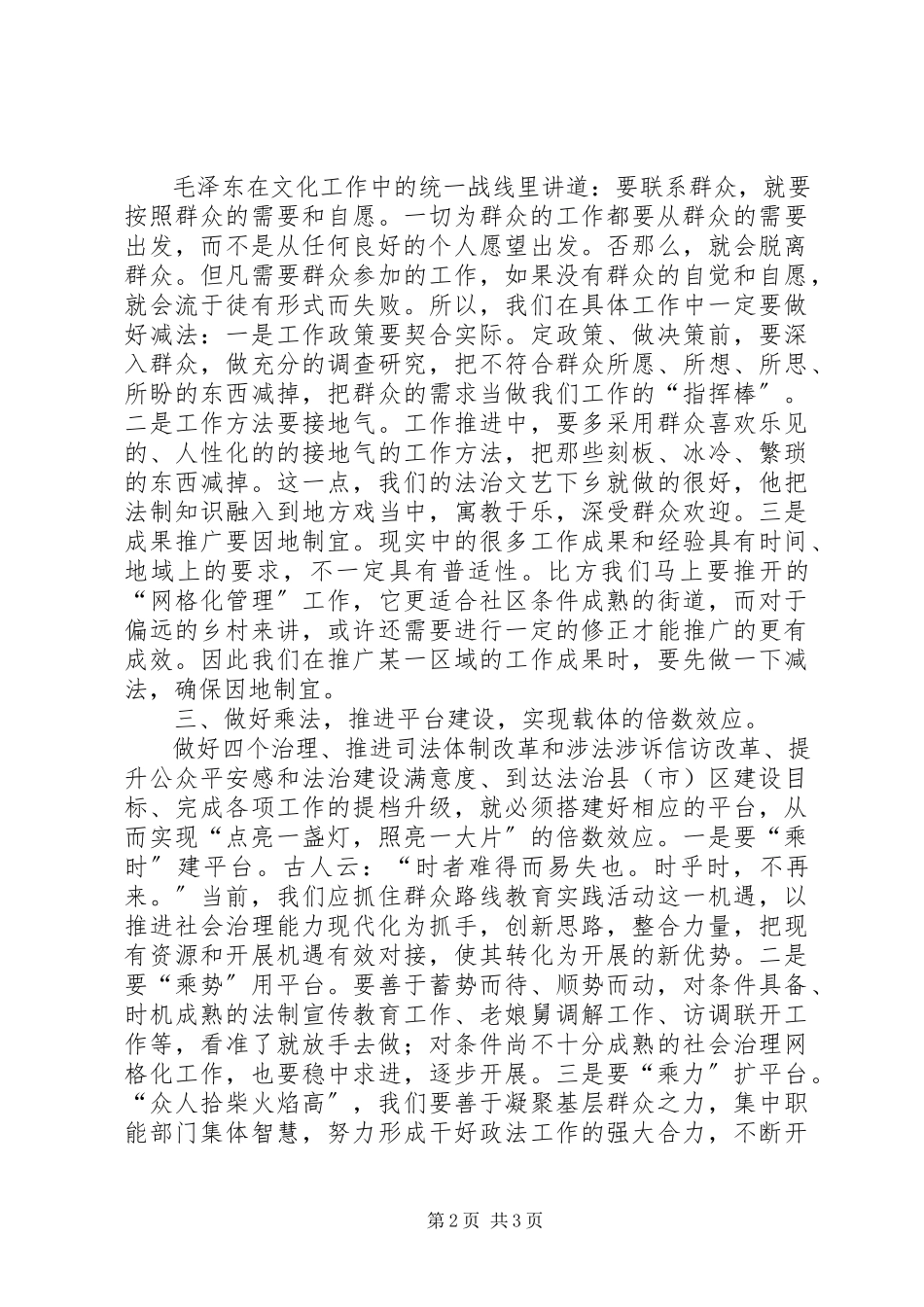 2023年做好加减乘除全力服务中心大局.docx_第2页