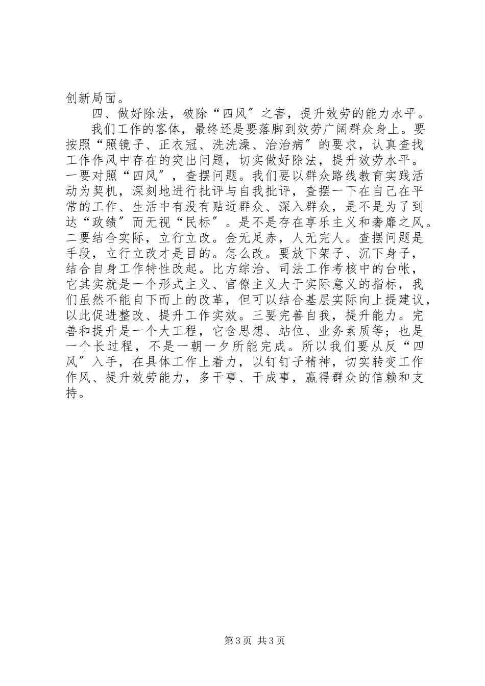 2023年做好加减乘除全力服务中心大局.docx_第3页