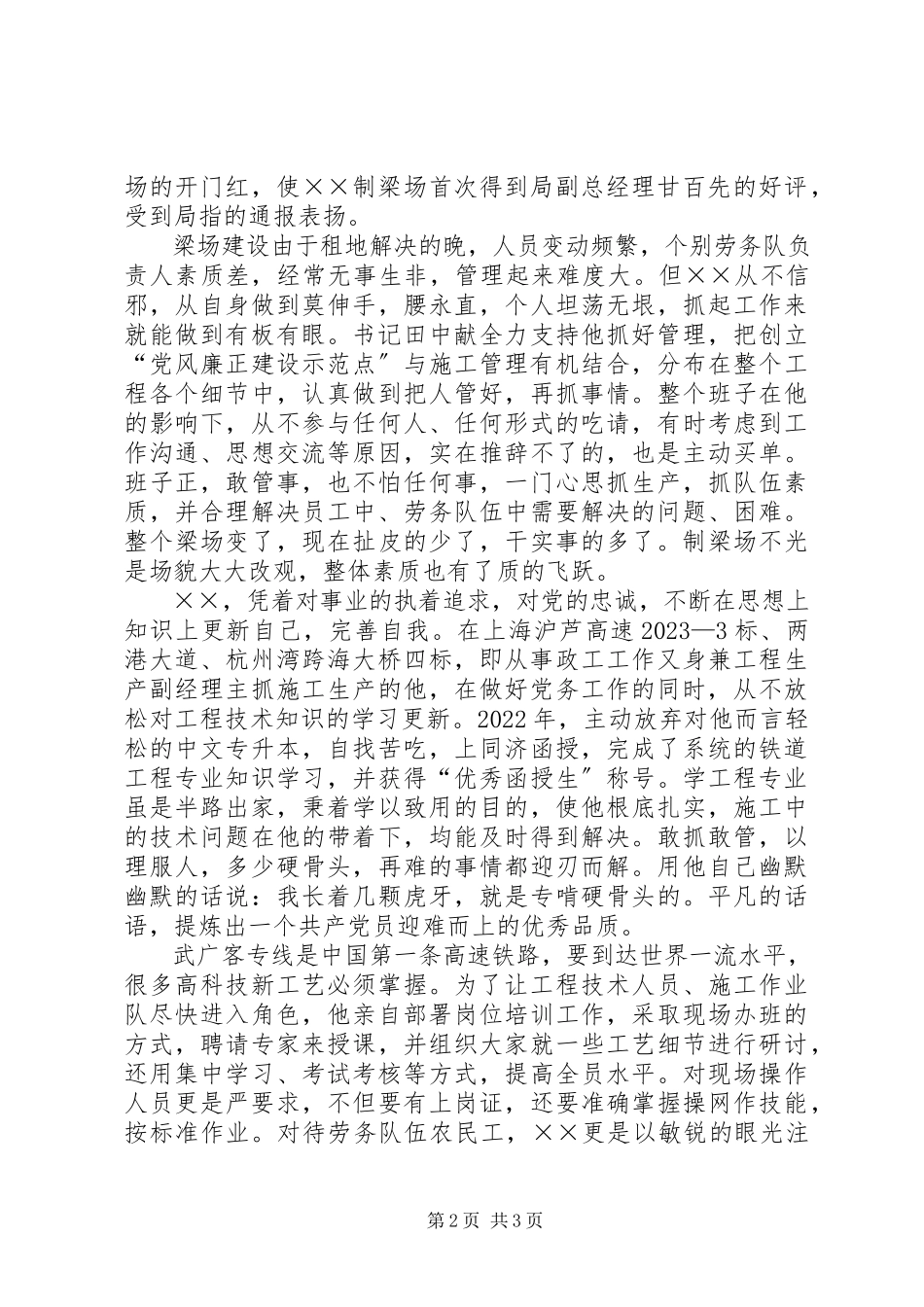 2023年制梁场场长事迹申报材料.docx_第2页