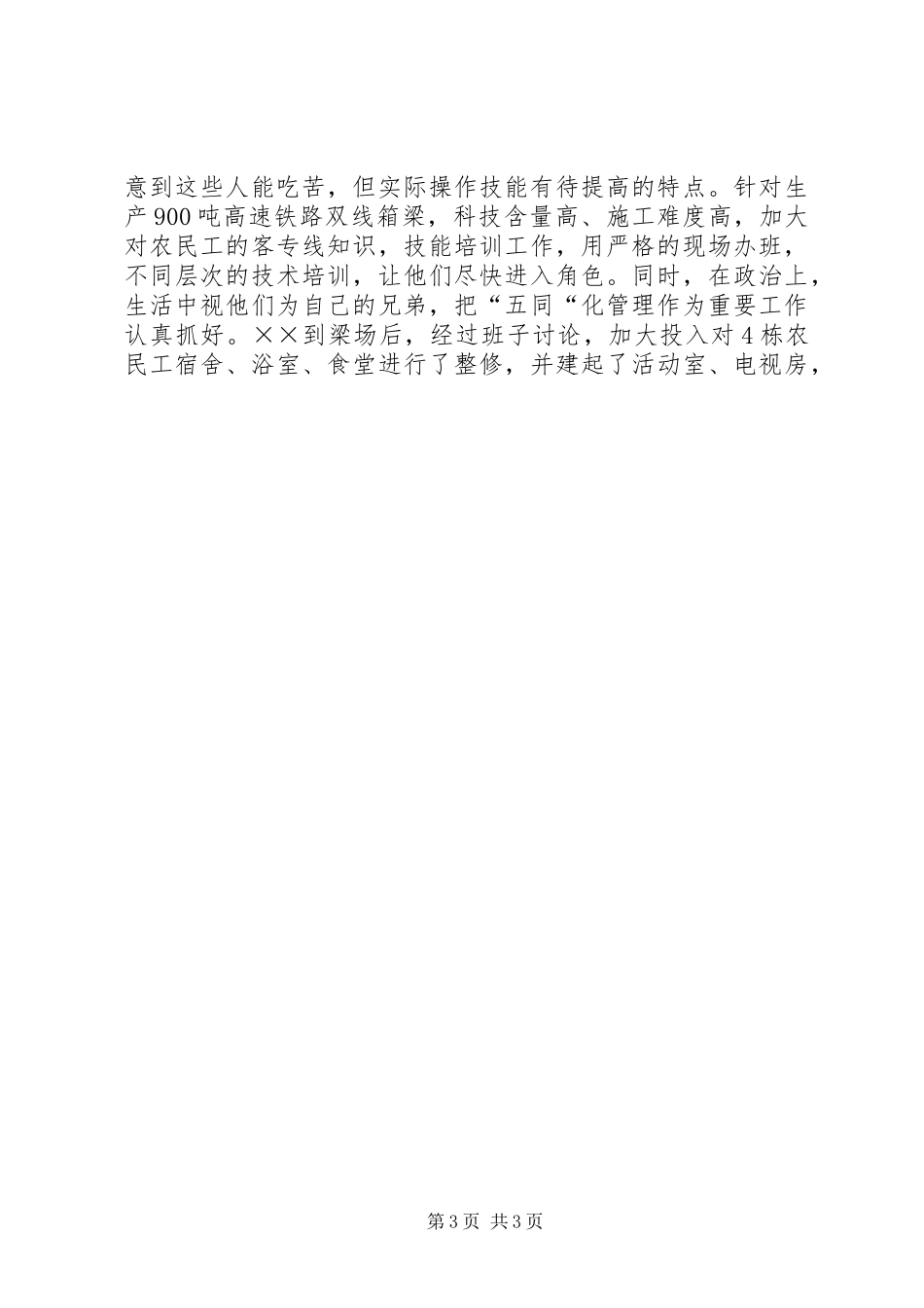 2023年制梁场场长事迹申报材料.docx_第3页