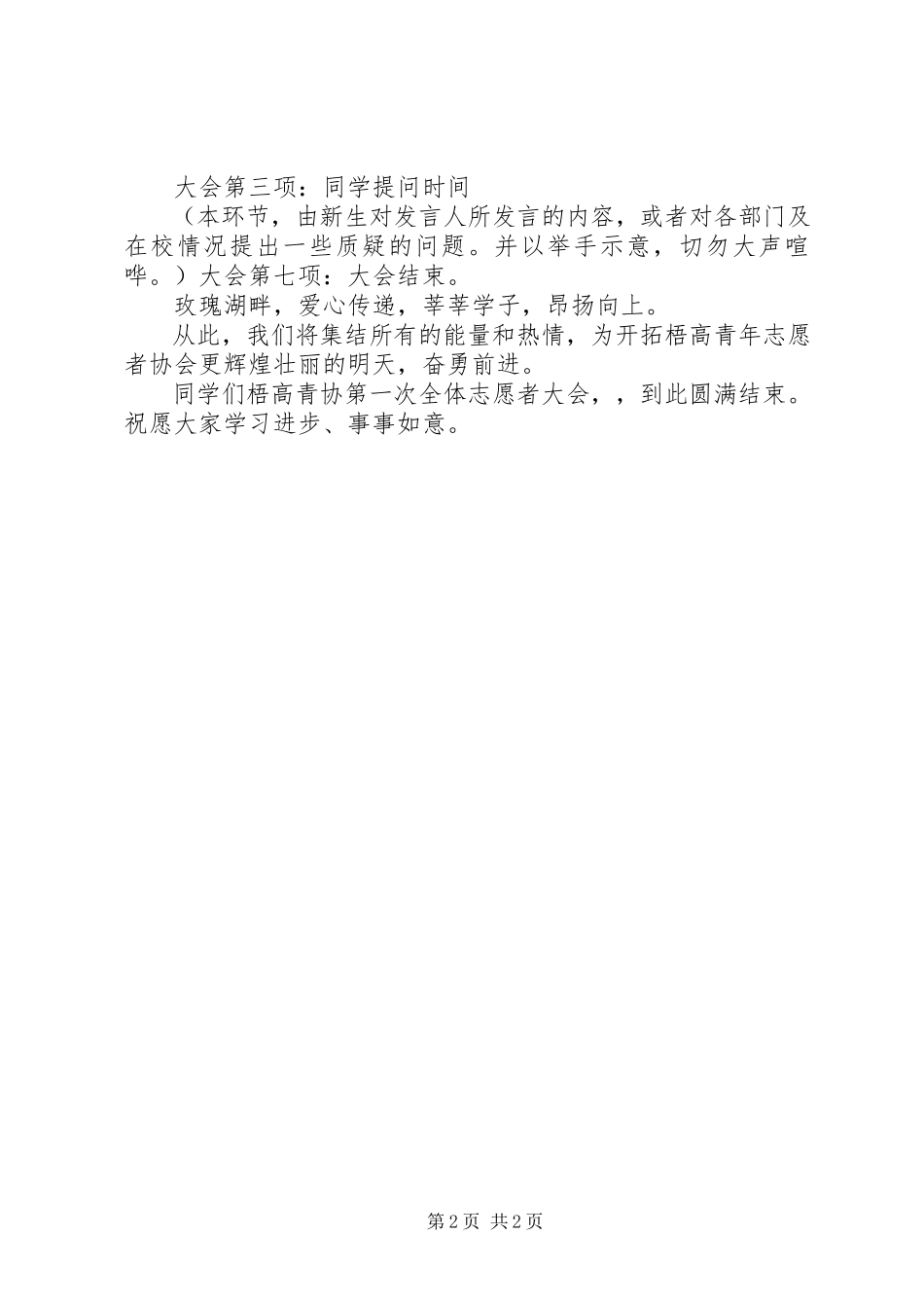 2023年助残青年志愿者讲话稿.docx_第2页