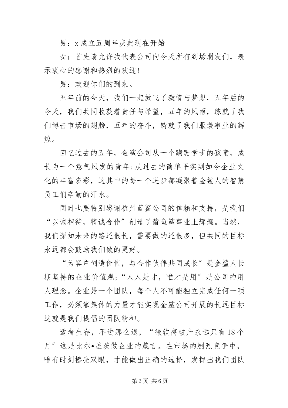 2023年周年庆典主持人串词五篇.docx_第2页