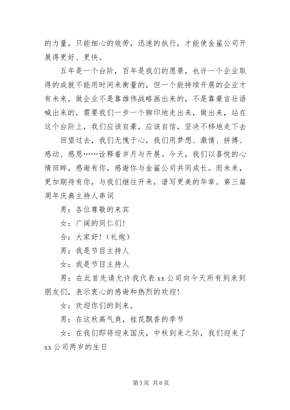 2023年周年庆典主持人串词五篇.docx_第3页