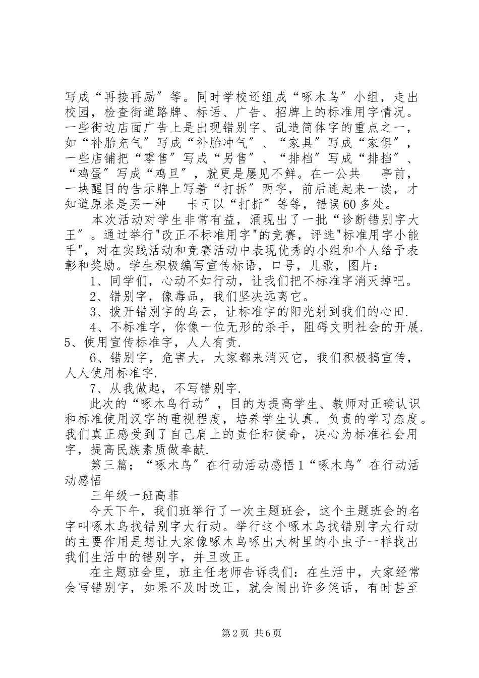 2023年啄木鸟在行动简讯.docx_第2页