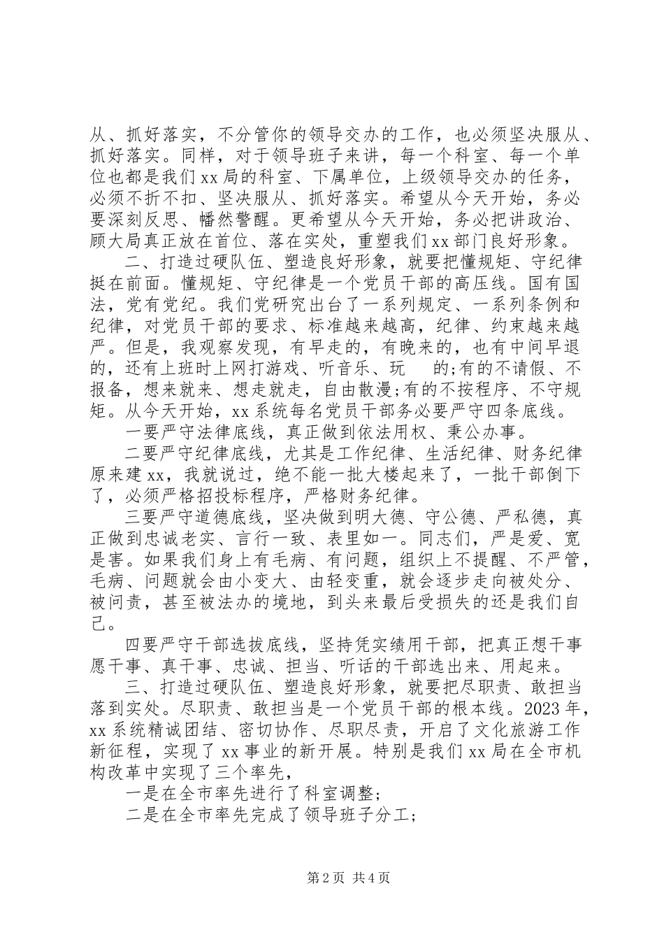 2023年在主题党日活动上的致辞.docx_第2页