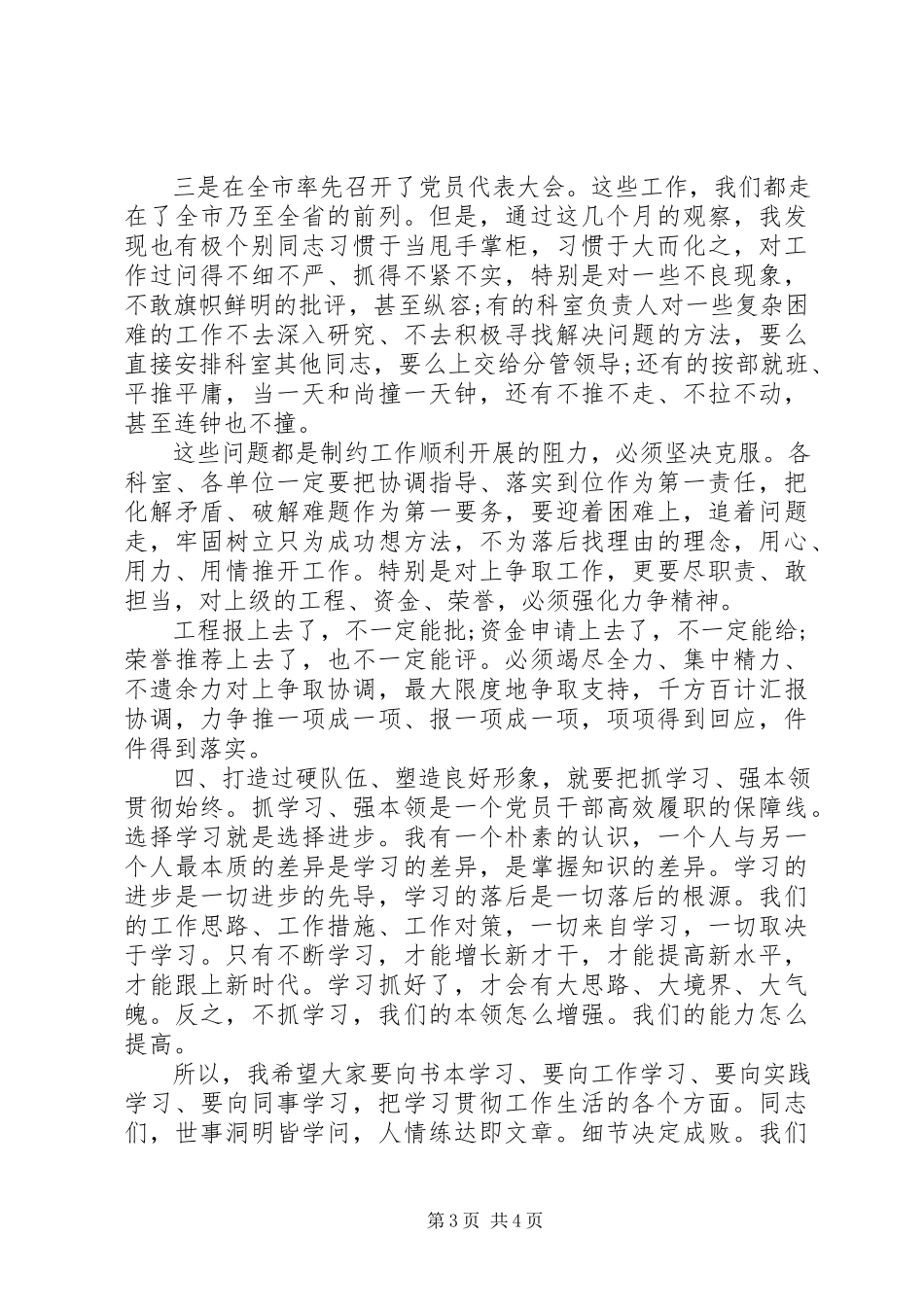 2023年在主题党日活动上的致辞.docx_第3页