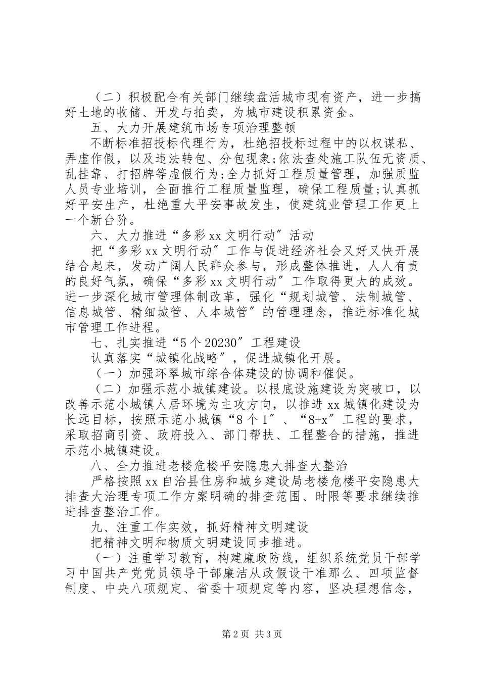2023年住房和城乡建设局工作计划.docx_第2页