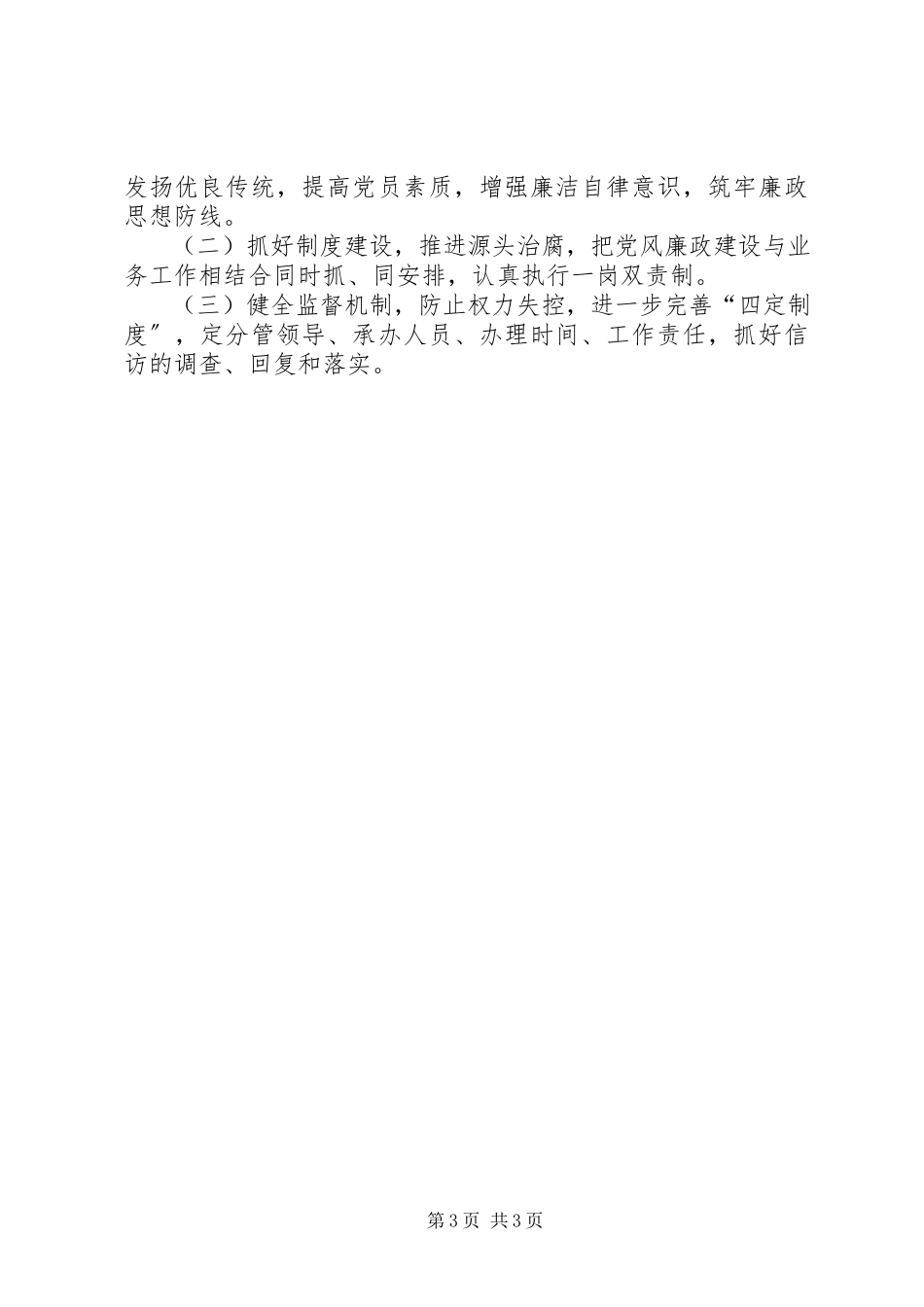 2023年住房和城乡建设局工作计划.docx_第3页