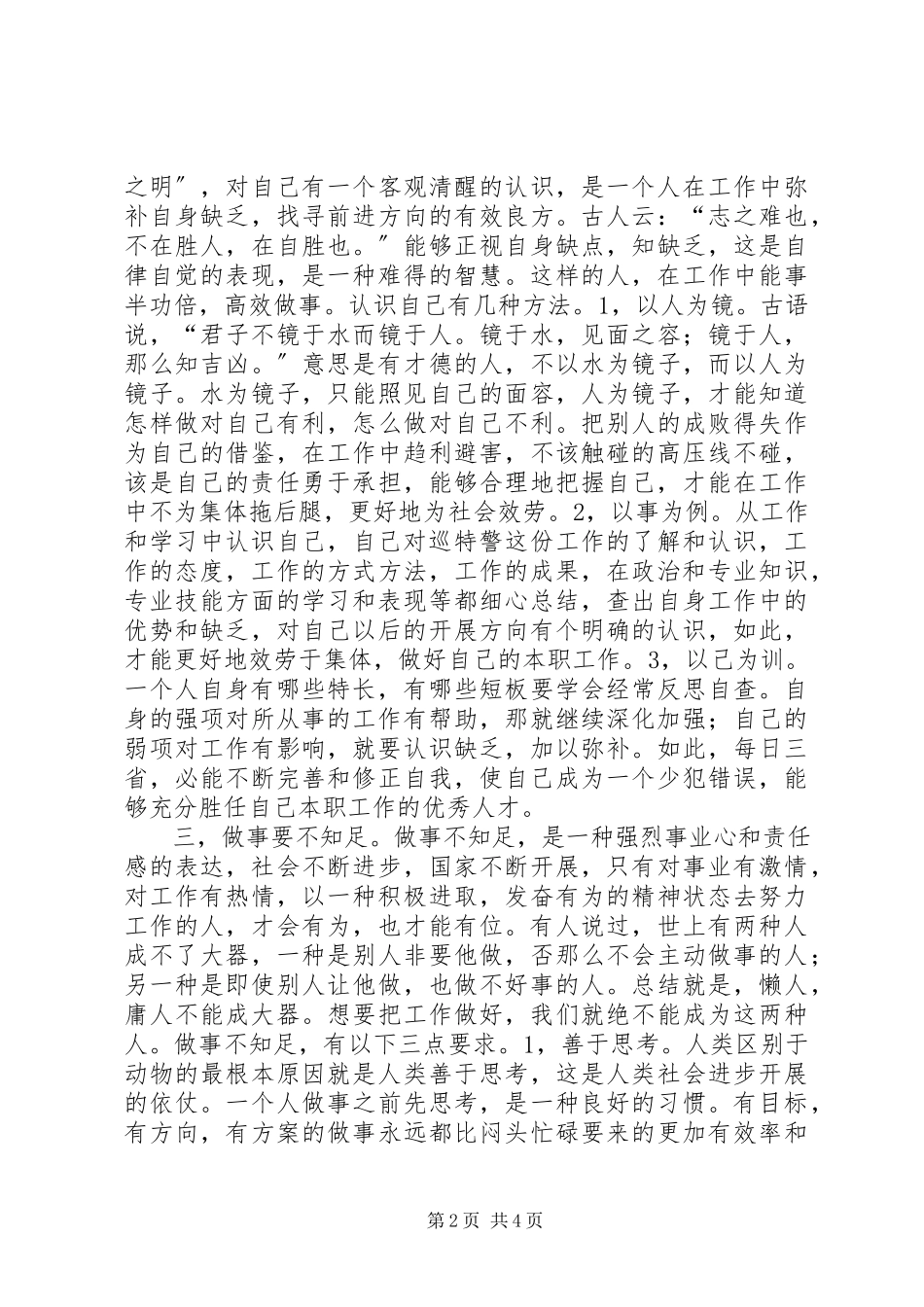 2023年做好本职工作的保证书3篇.docx_第2页