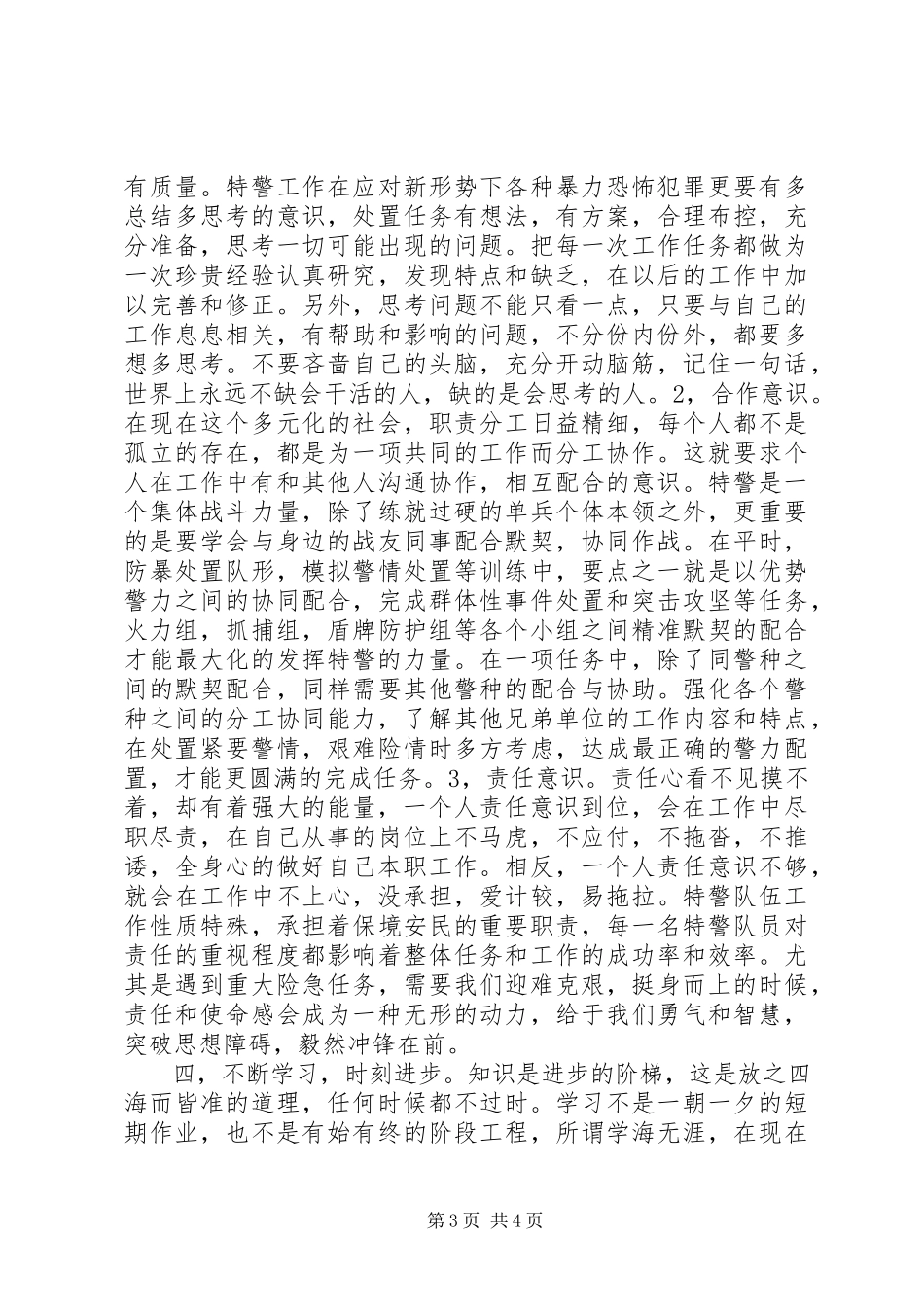 2023年做好本职工作的保证书3篇.docx_第3页