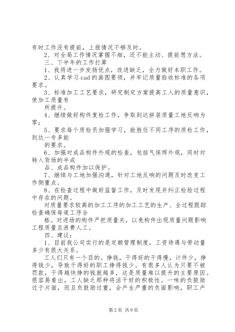 2023年周广飞我的工作总结及感想.docx_第2页