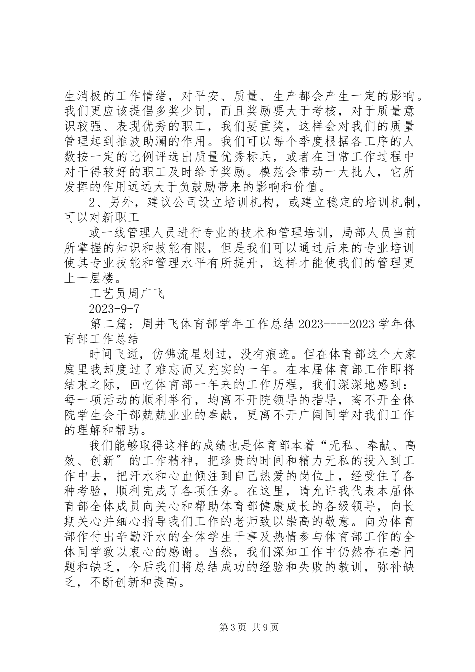 2023年周广飞我的工作总结及感想.docx_第3页