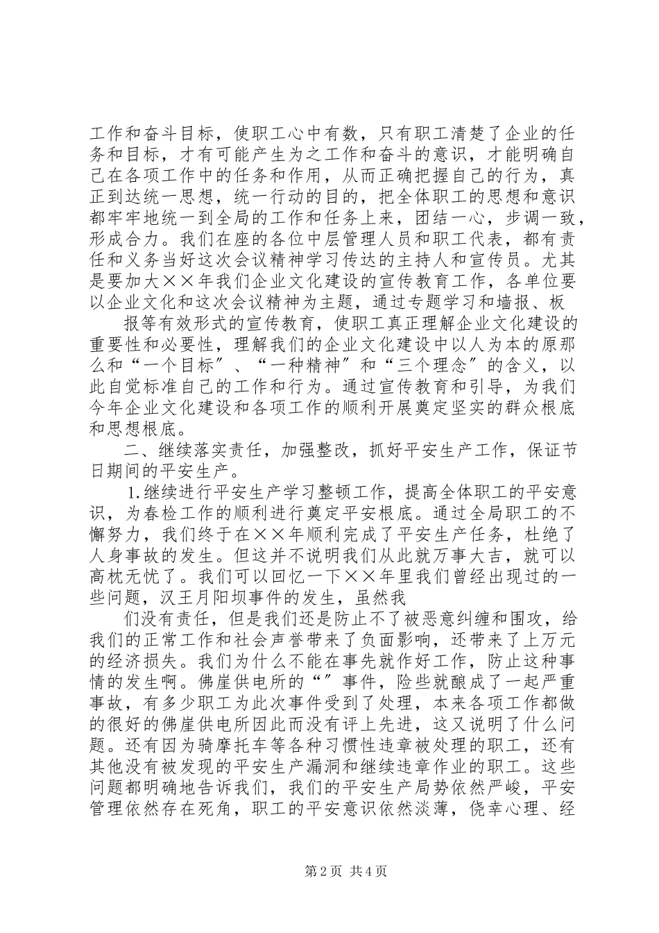 2023年在七届二次职代会暨工作会议上的总结致辞.docx_第2页