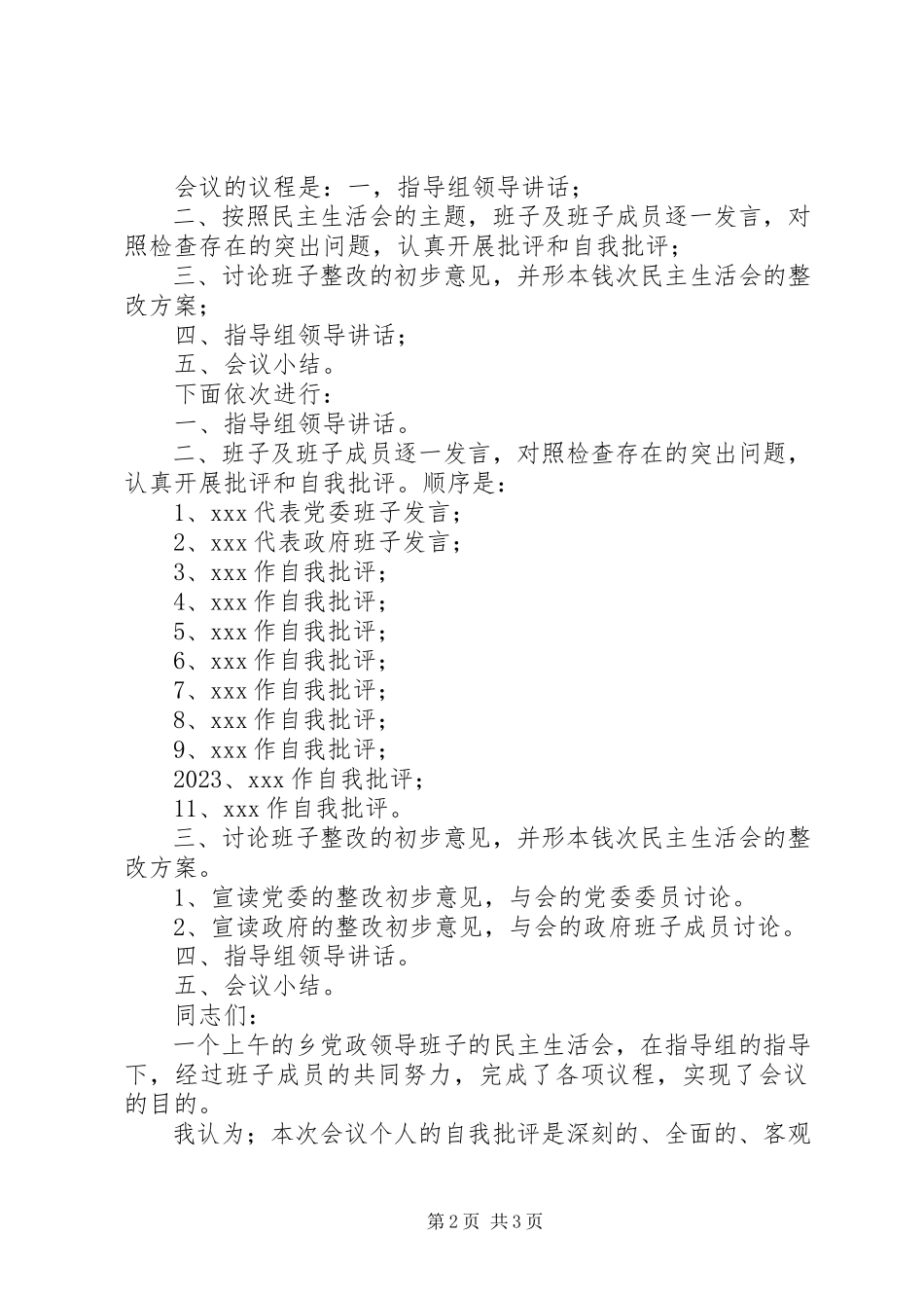 2023年在乡党政领导班子民主生活会上的致辞2.docx_第2页