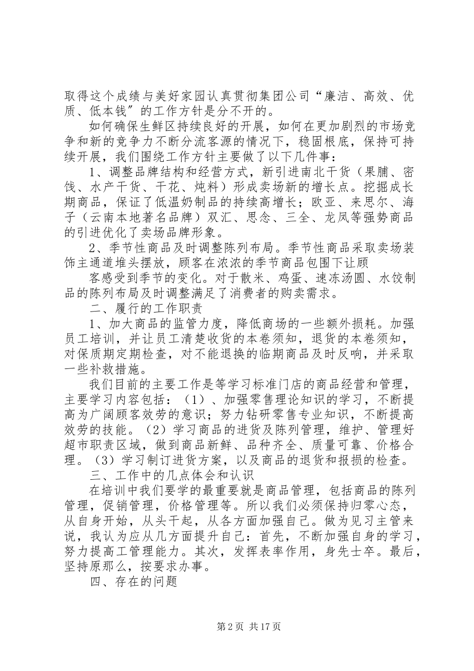 2023年主管述职报告述职报告.docx_第2页
