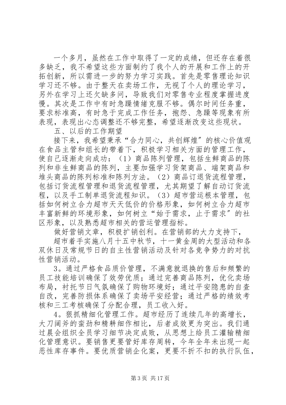 2023年主管述职报告述职报告.docx_第3页