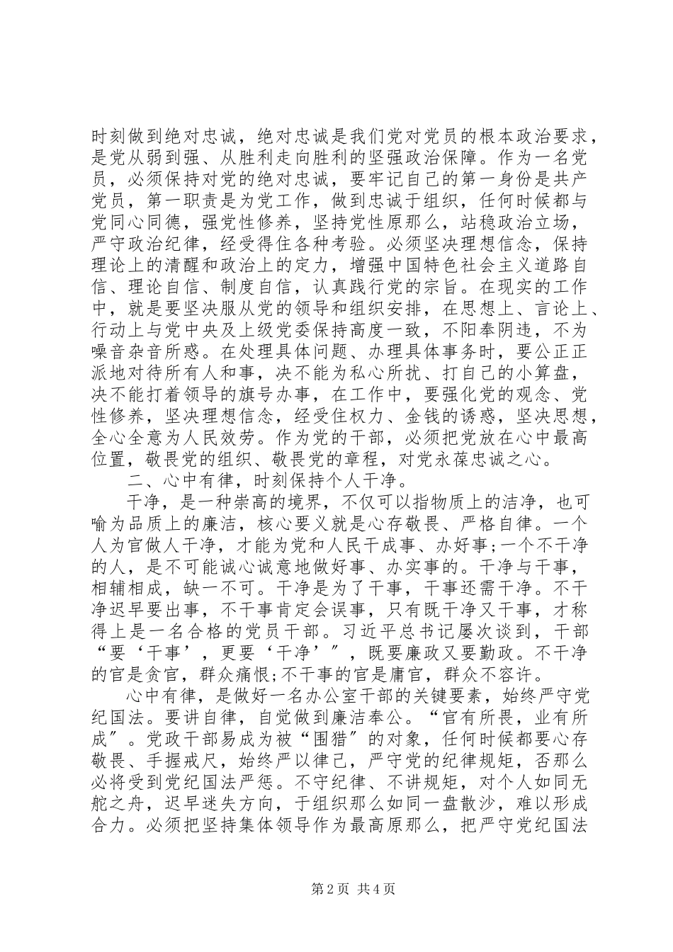 2023年做“对党忠诚个人干净敢于担当”的好干部.docx_第2页