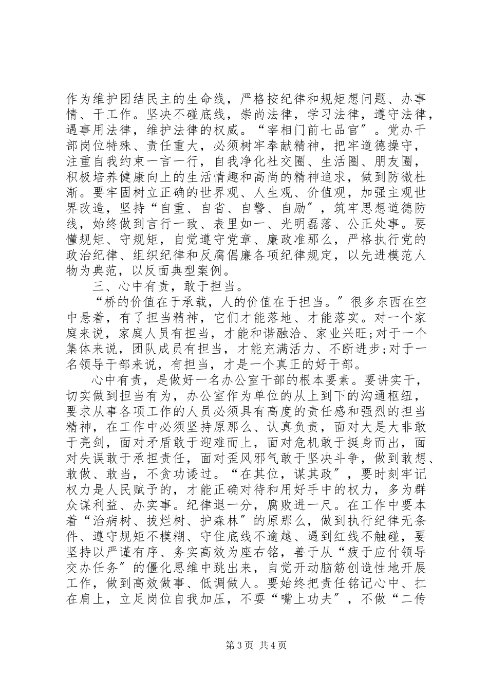 2023年做“对党忠诚个人干净敢于担当”的好干部.docx_第3页