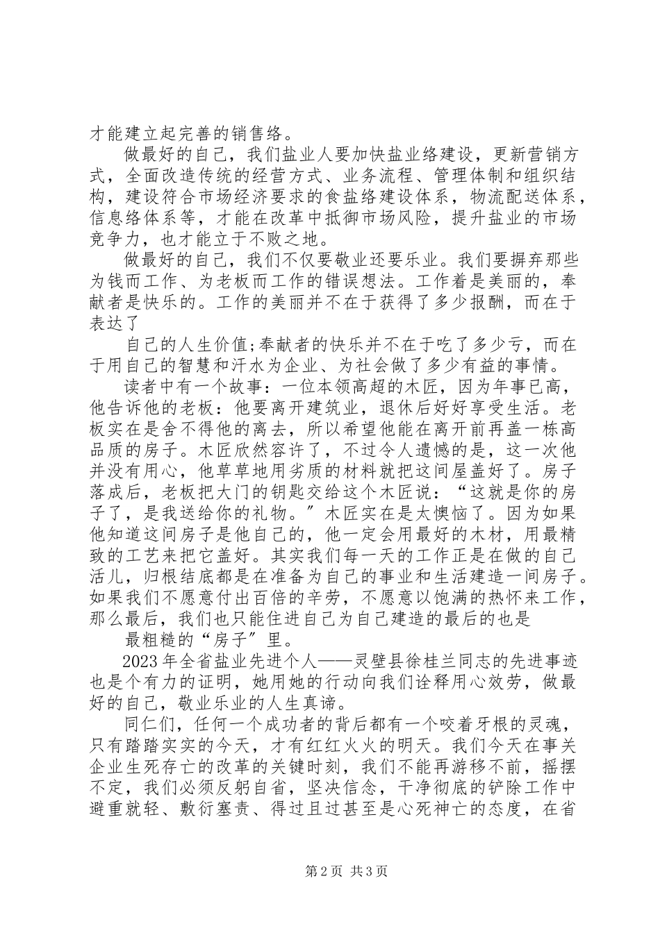 2023年做最好的自己演讲稿3.docx_第2页
