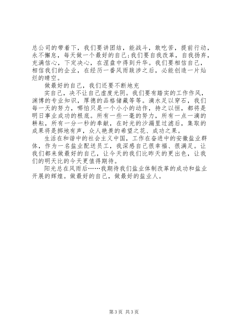 2023年做最好的自己演讲稿3.docx_第3页