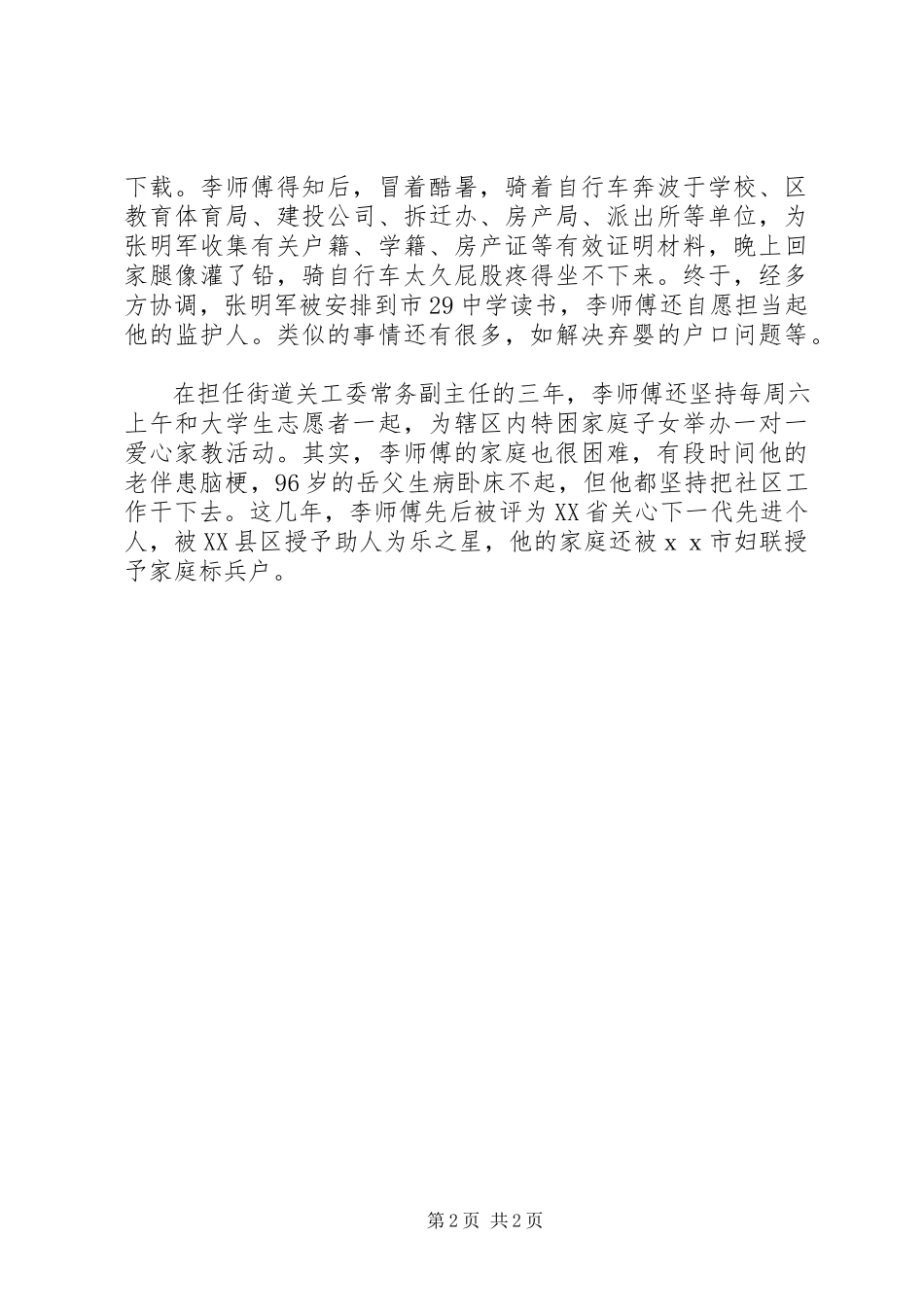 2023年助人为乐之星事迹材料.docx_第2页