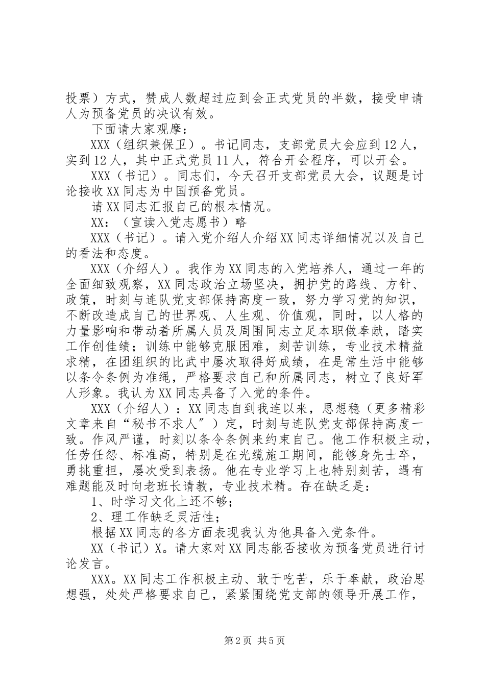 2023年召开支部党员大会的程序.docx_第2页