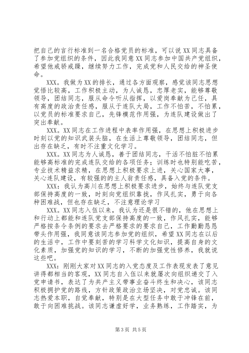 2023年召开支部党员大会的程序.docx_第3页