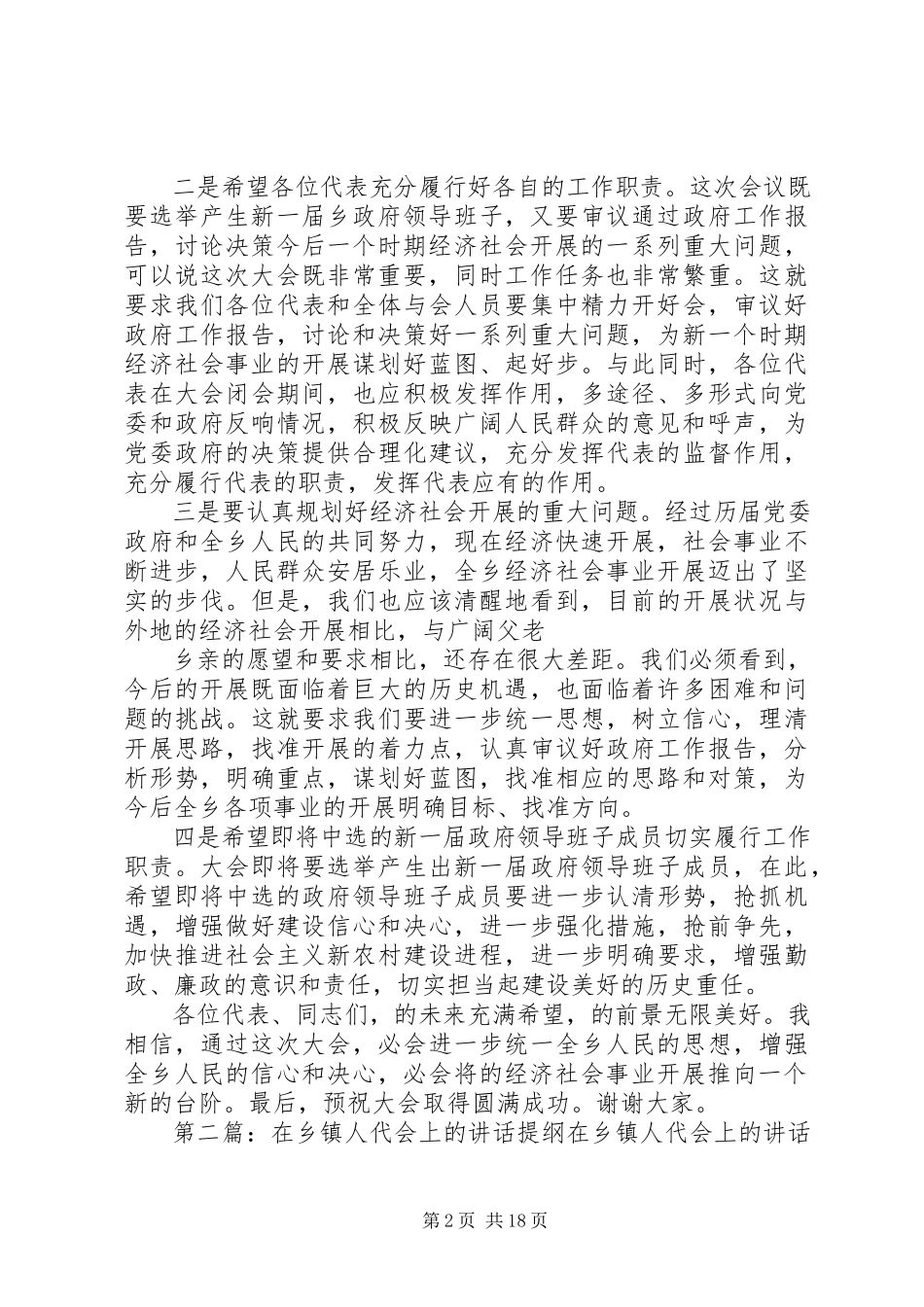 2023年在乡镇人代会上的致辞多篇.docx_第2页