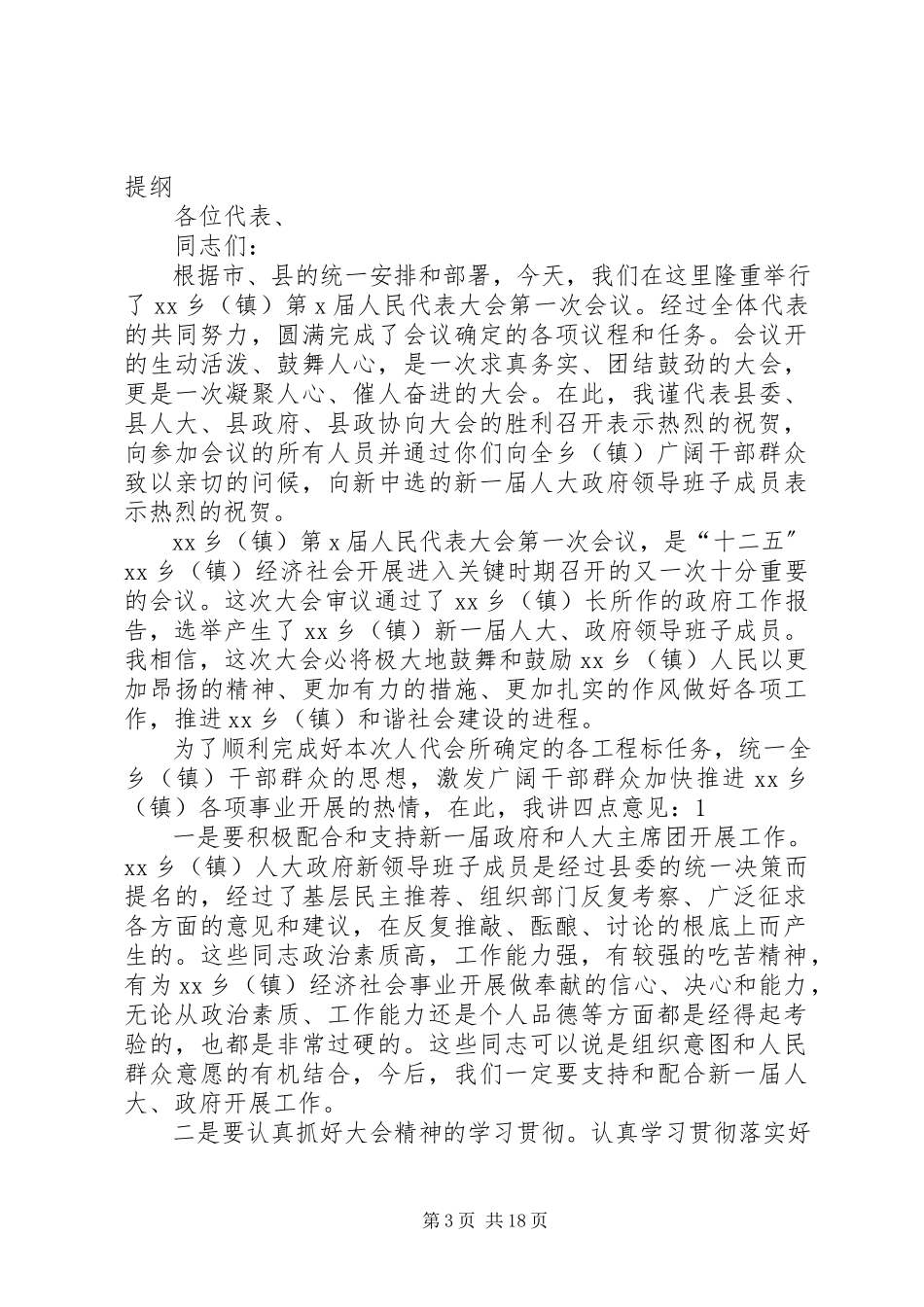 2023年在乡镇人代会上的致辞多篇.docx_第3页