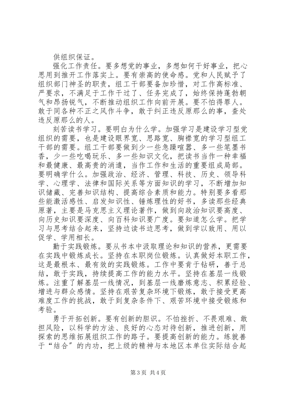 2023年争当“四有”组工干部心得体会.docx_第3页