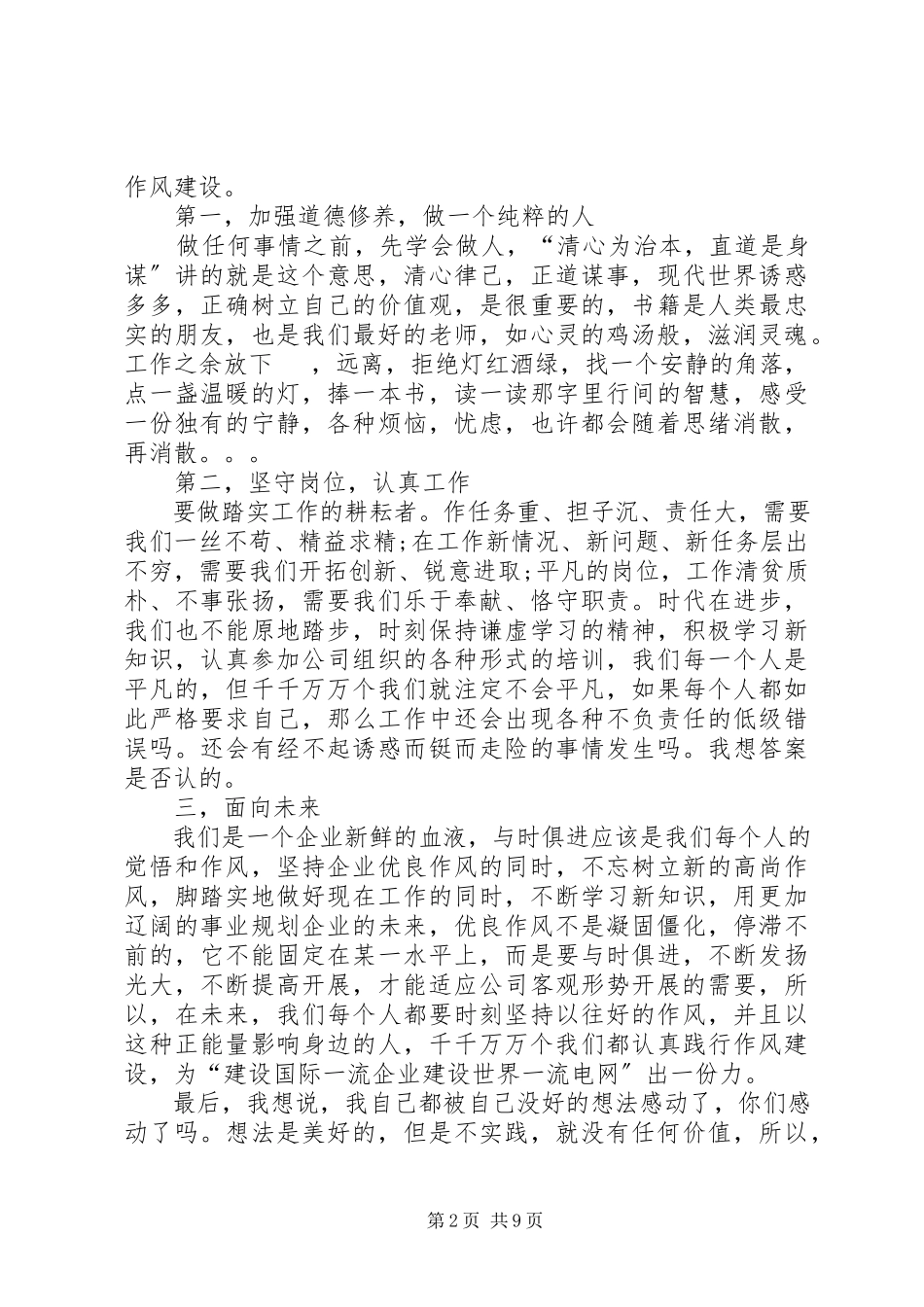 2023年作风建设演讲稿2则.docx_第2页