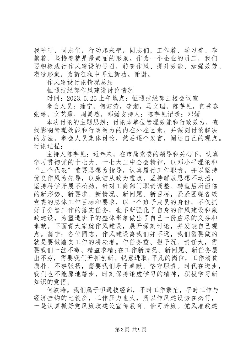 2023年作风建设演讲稿2则.docx_第3页