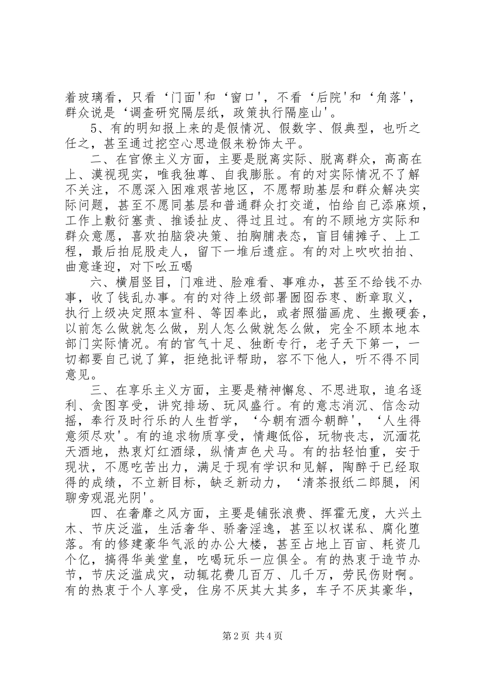 2023年准确把握党的群众路线教育实践活动的目标任务和总体要求.docx_第2页
