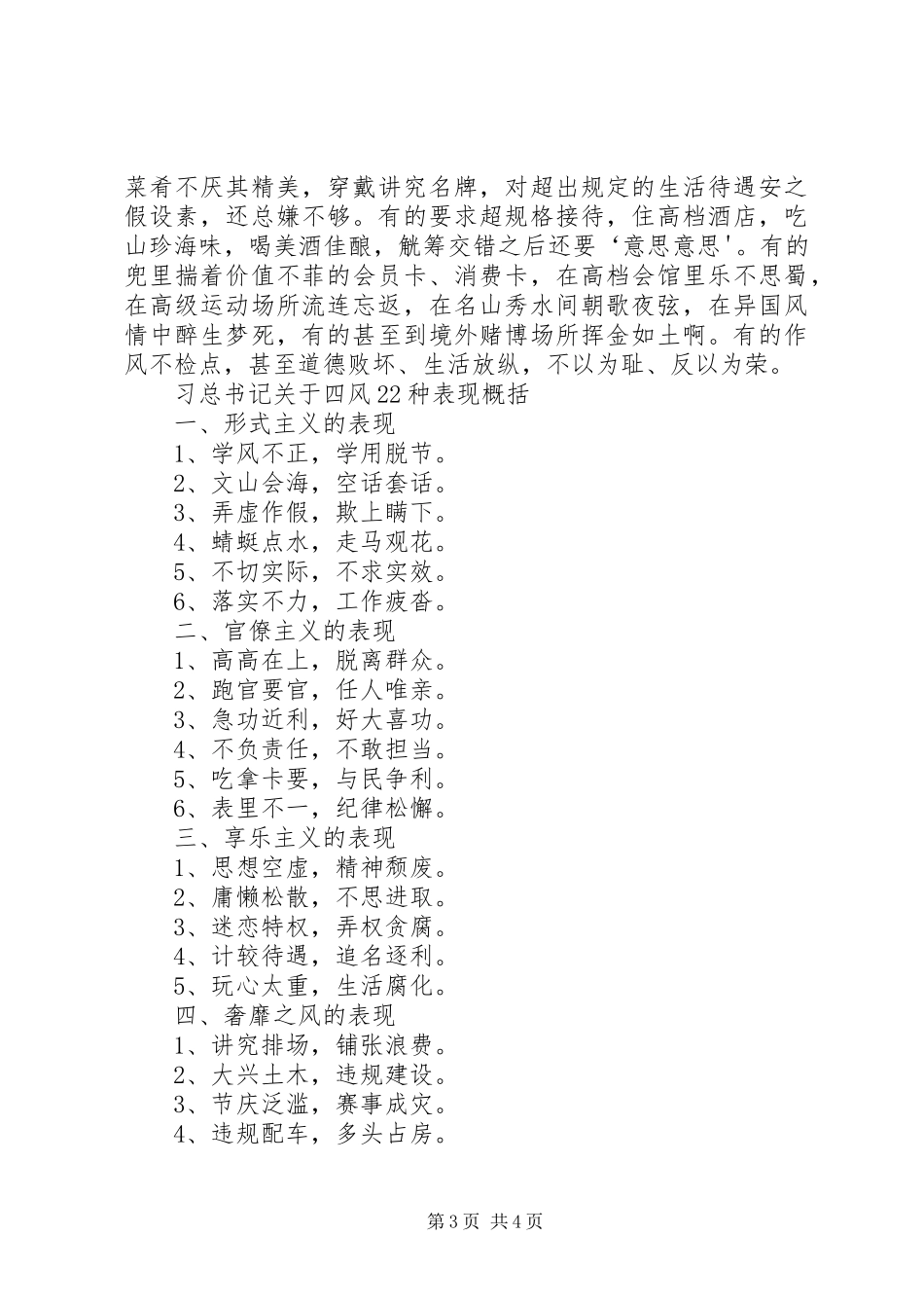 2023年准确把握党的群众路线教育实践活动的目标任务和总体要求.docx_第3页