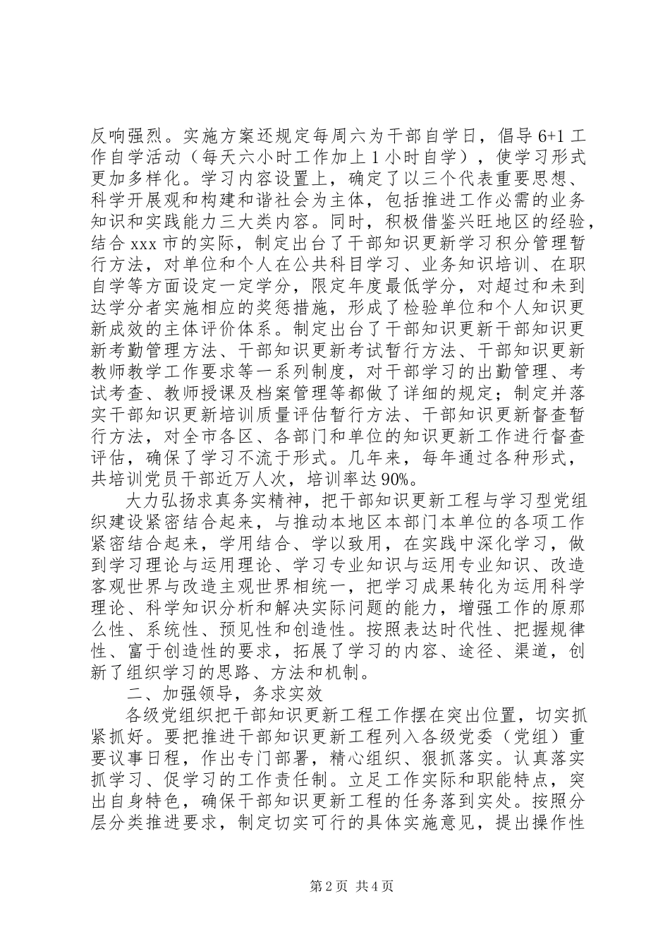 2023年助推知识更新工程助推了干部教育.docx_第2页