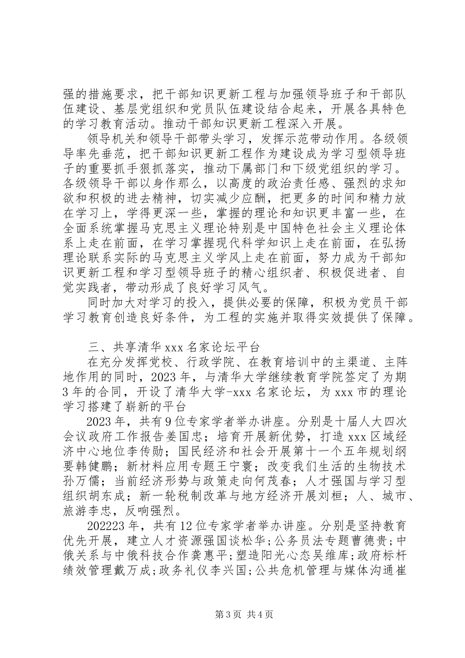 2023年助推知识更新工程助推了干部教育.docx_第3页