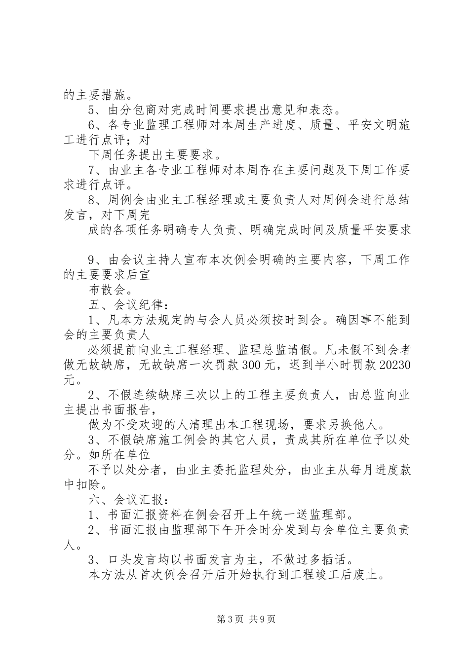 2023年周例会考核管理办法.docx_第3页