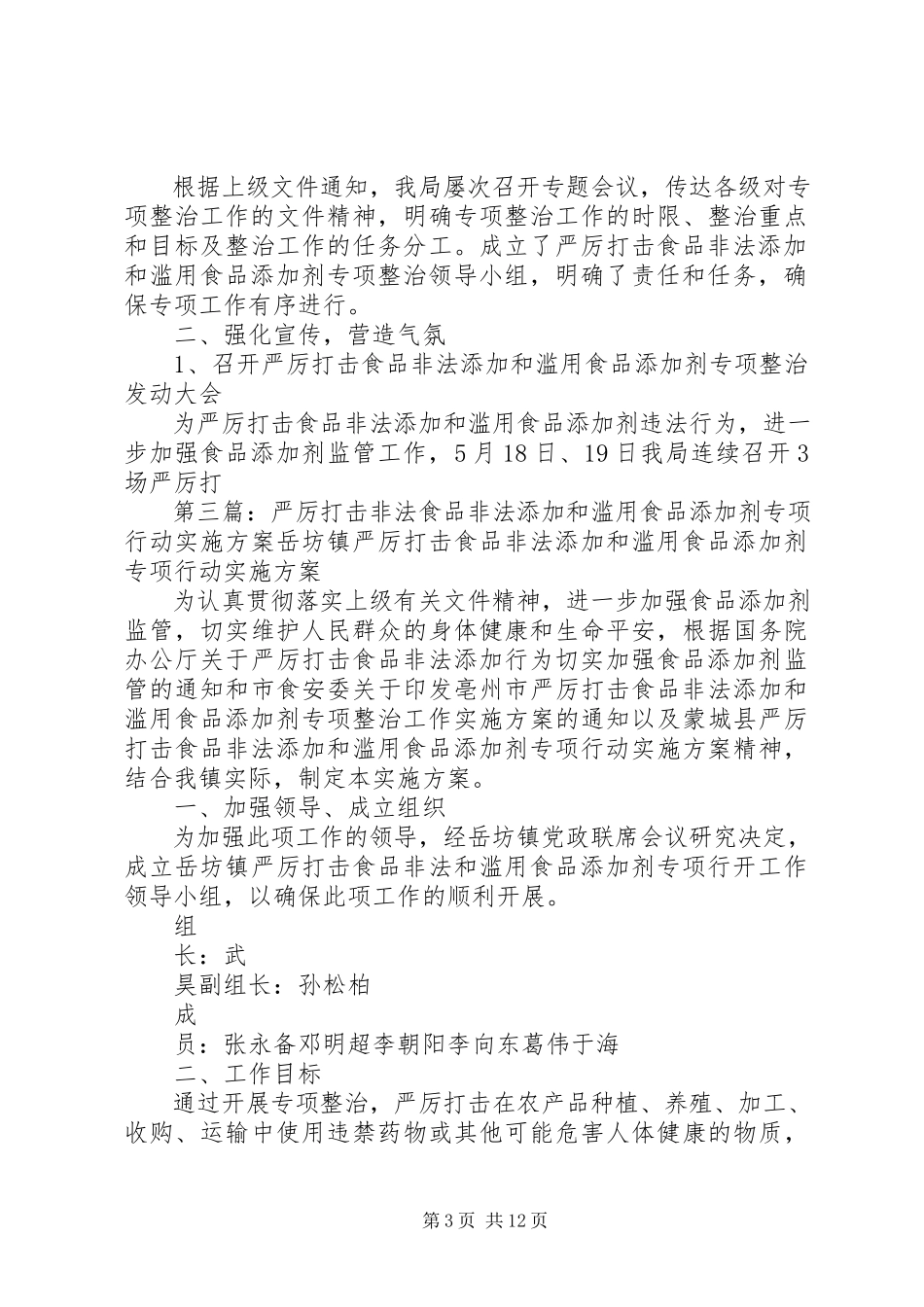 2023年在严厉打击食品非法添加和滥用食品添加剂专项工作会上的致辞.docx_第3页