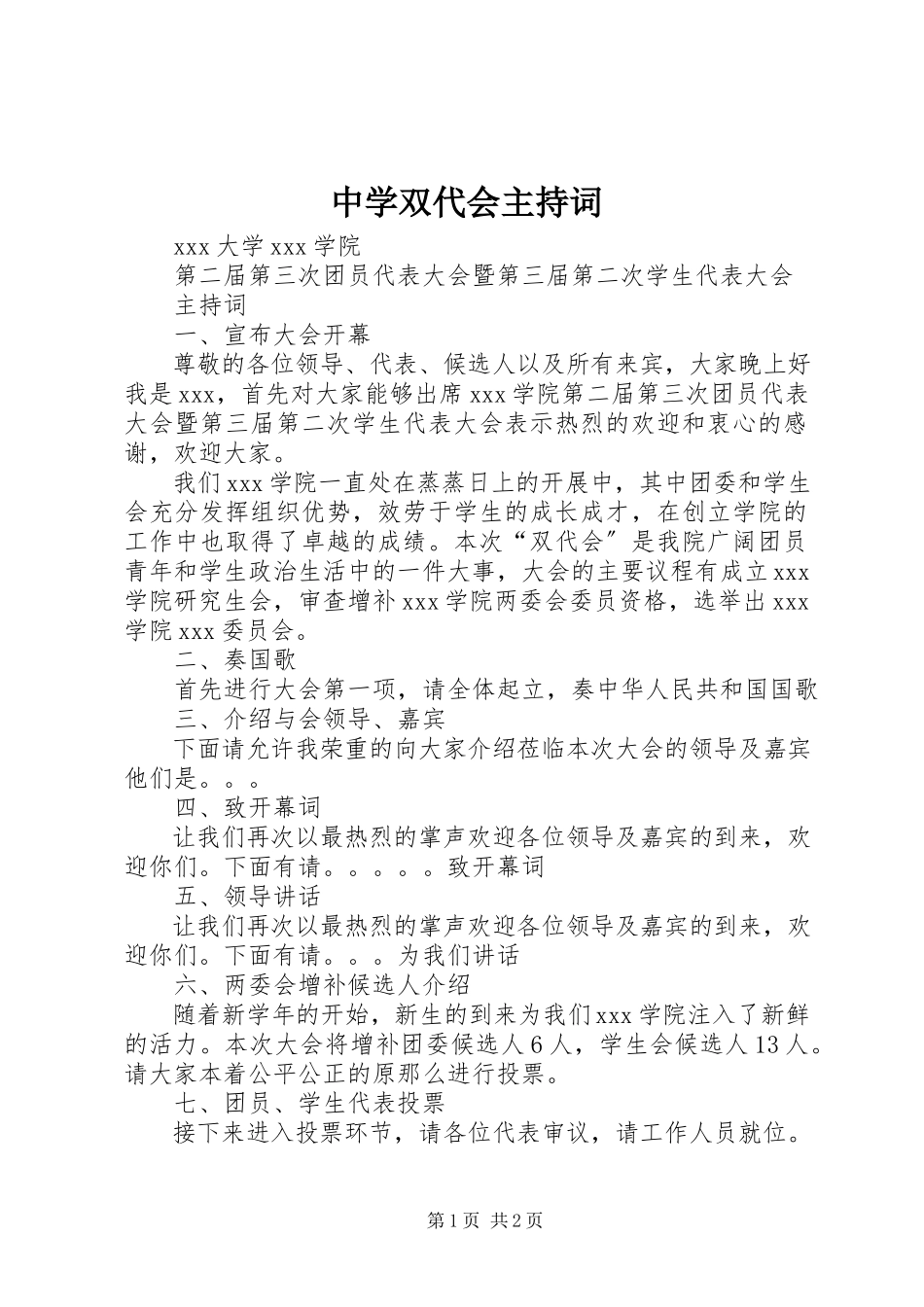 2023年中学双代会主持词.docx_第1页